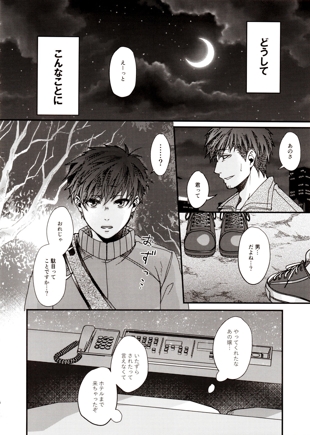 Ima Kara Atchau! ? page 6 full