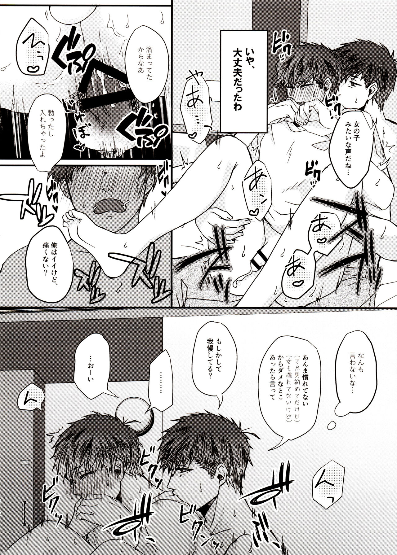 Ima Kara Atchau! ? page 8 full