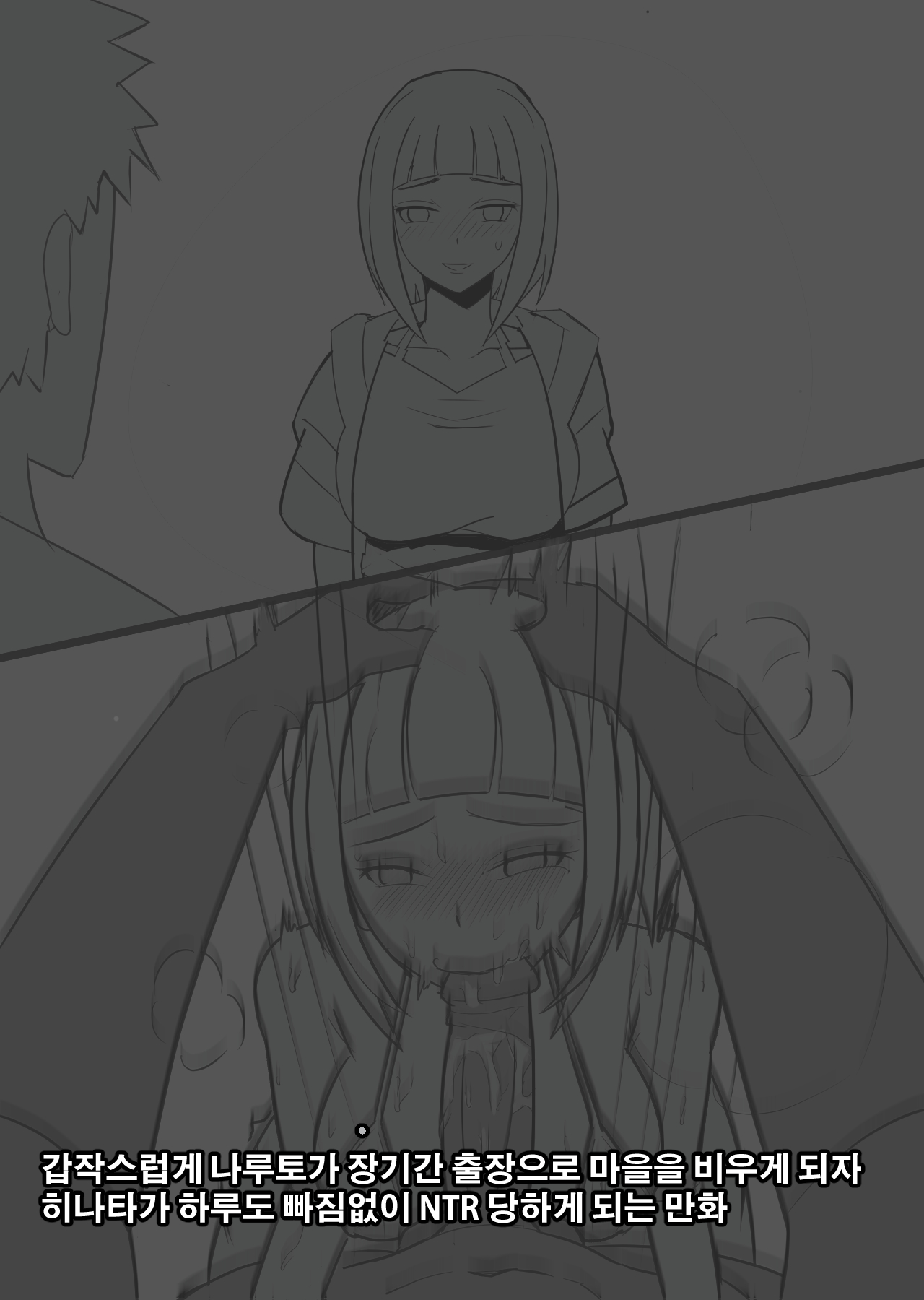 Hinata ga Netorareru Manga | 히나타가 NTR 당하는 만화 page 1 full