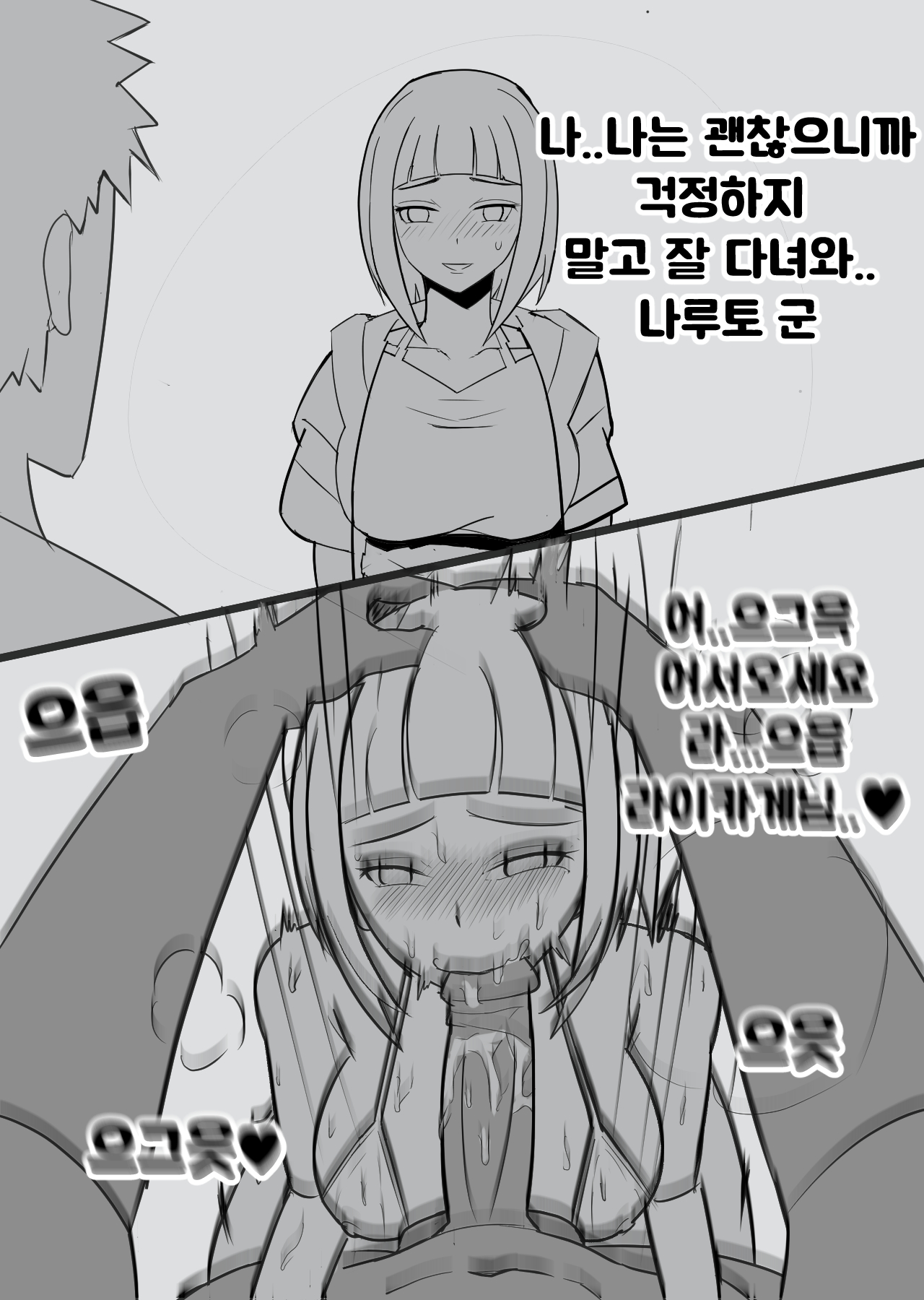 Hinata ga Netorareru Manga | 히나타가 NTR 당하는 만화 page 2 full