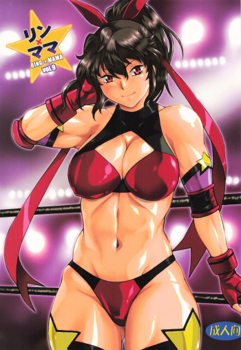 (C100) [Studio Katsudon (Manabe Jouji)] Ring x Mama Bangaihen 9 cover
