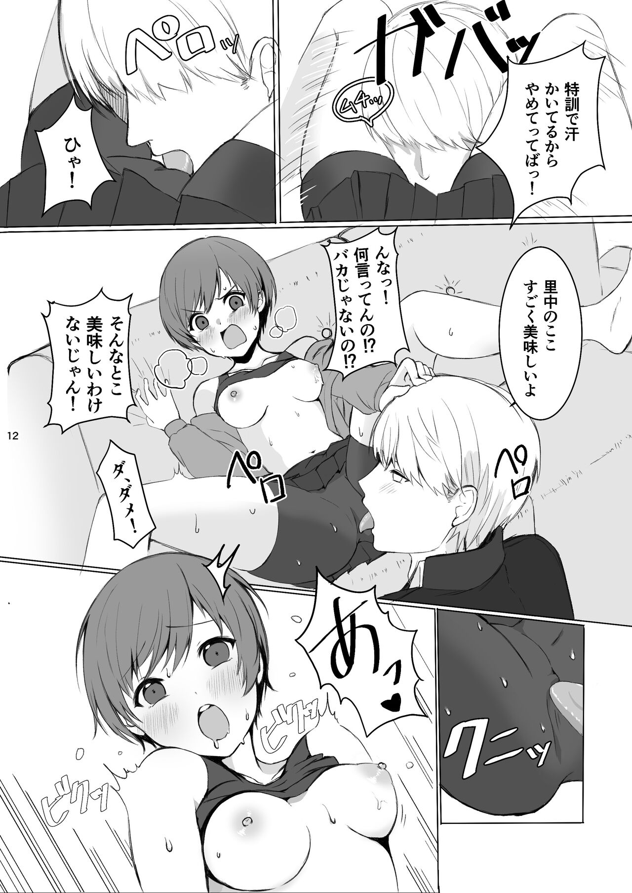 里中千枝は我慢できない page 12 full