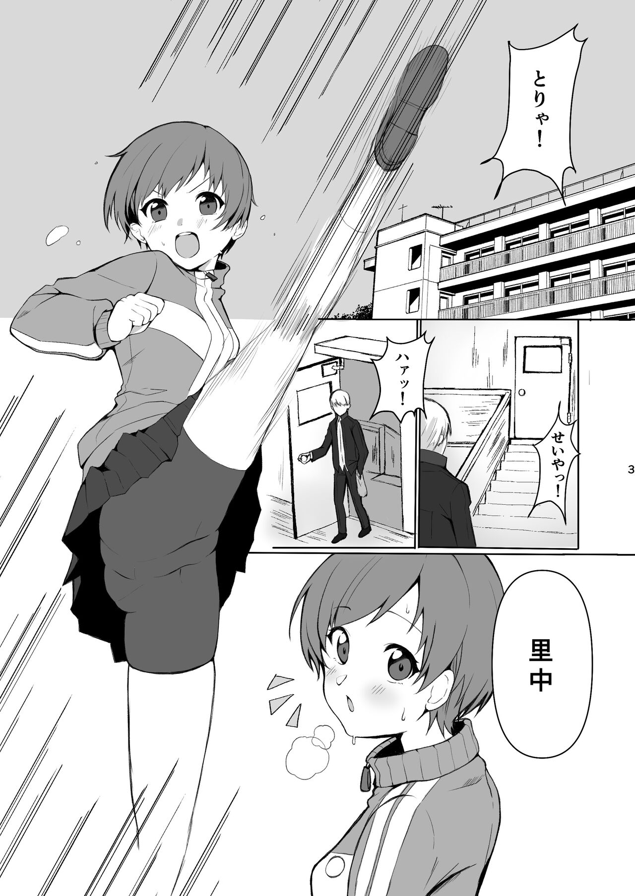 里中千枝は我慢できない page 3 full