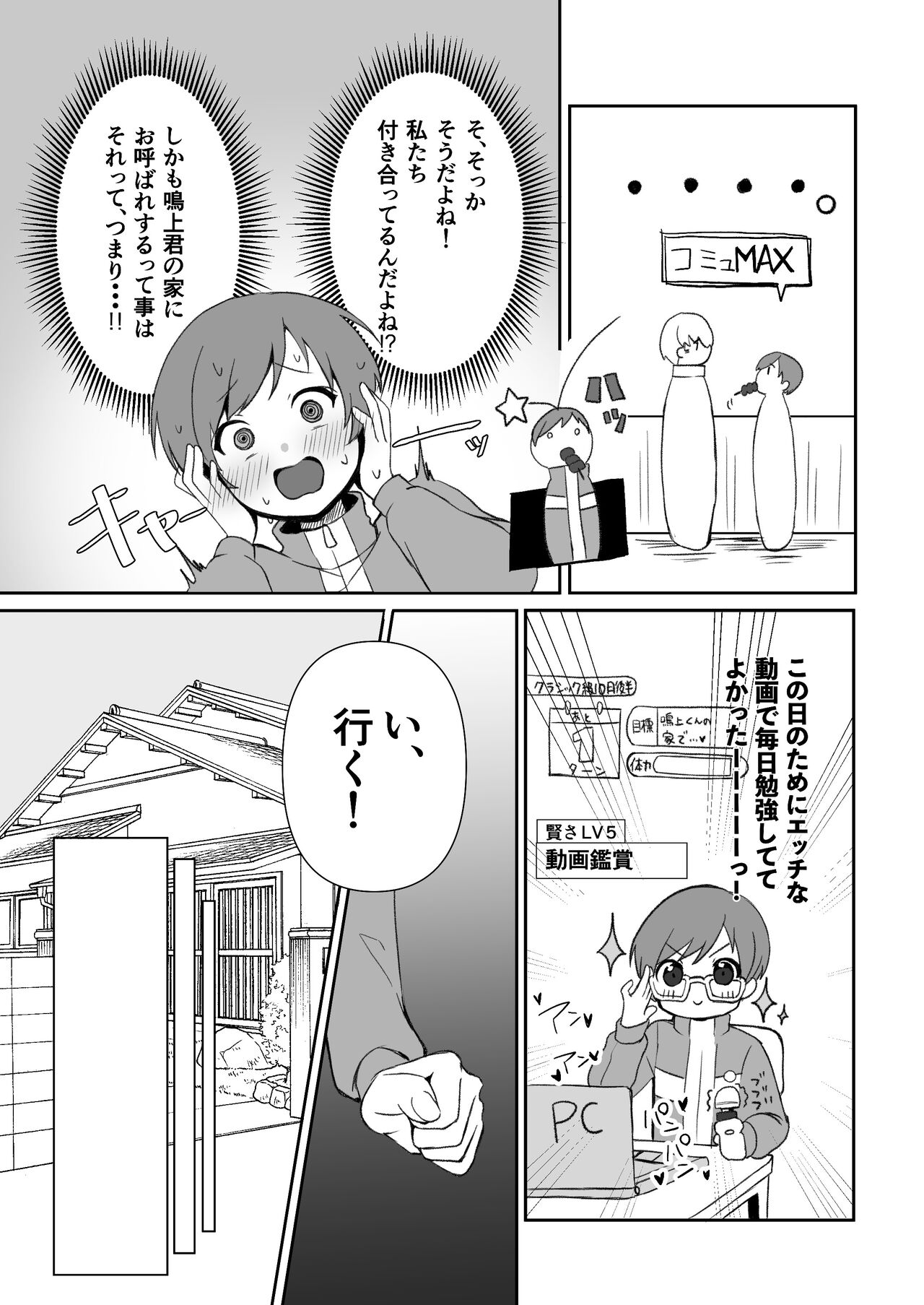 里中千枝は我慢できない page 5 full