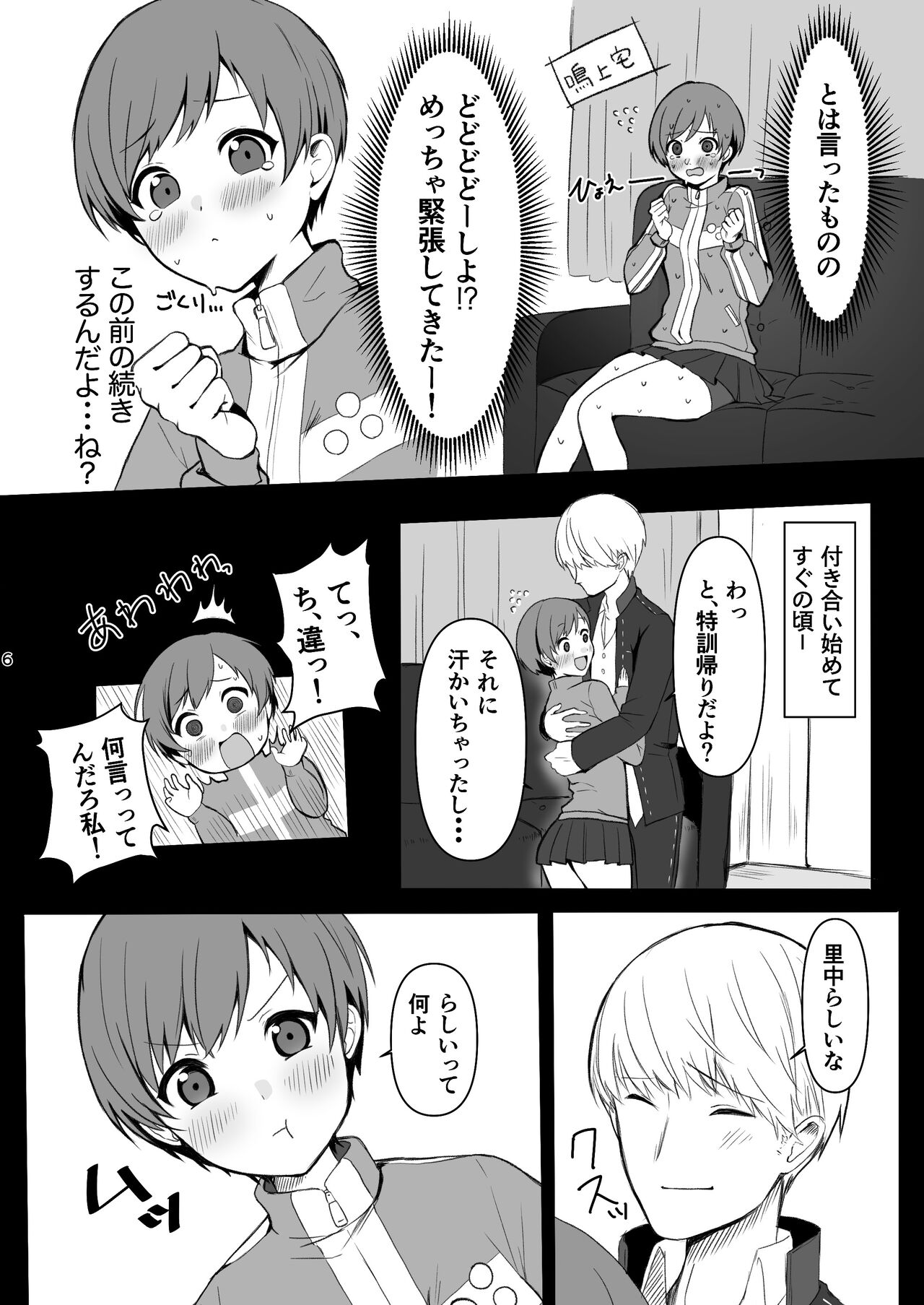 里中千枝は我慢できない page 6 full