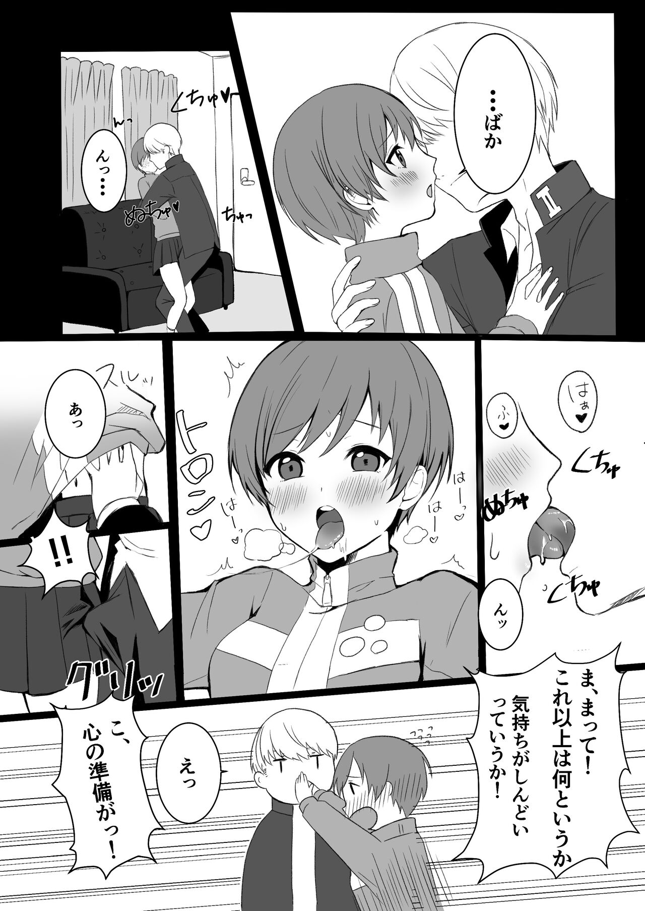 里中千枝は我慢できない page 7 full