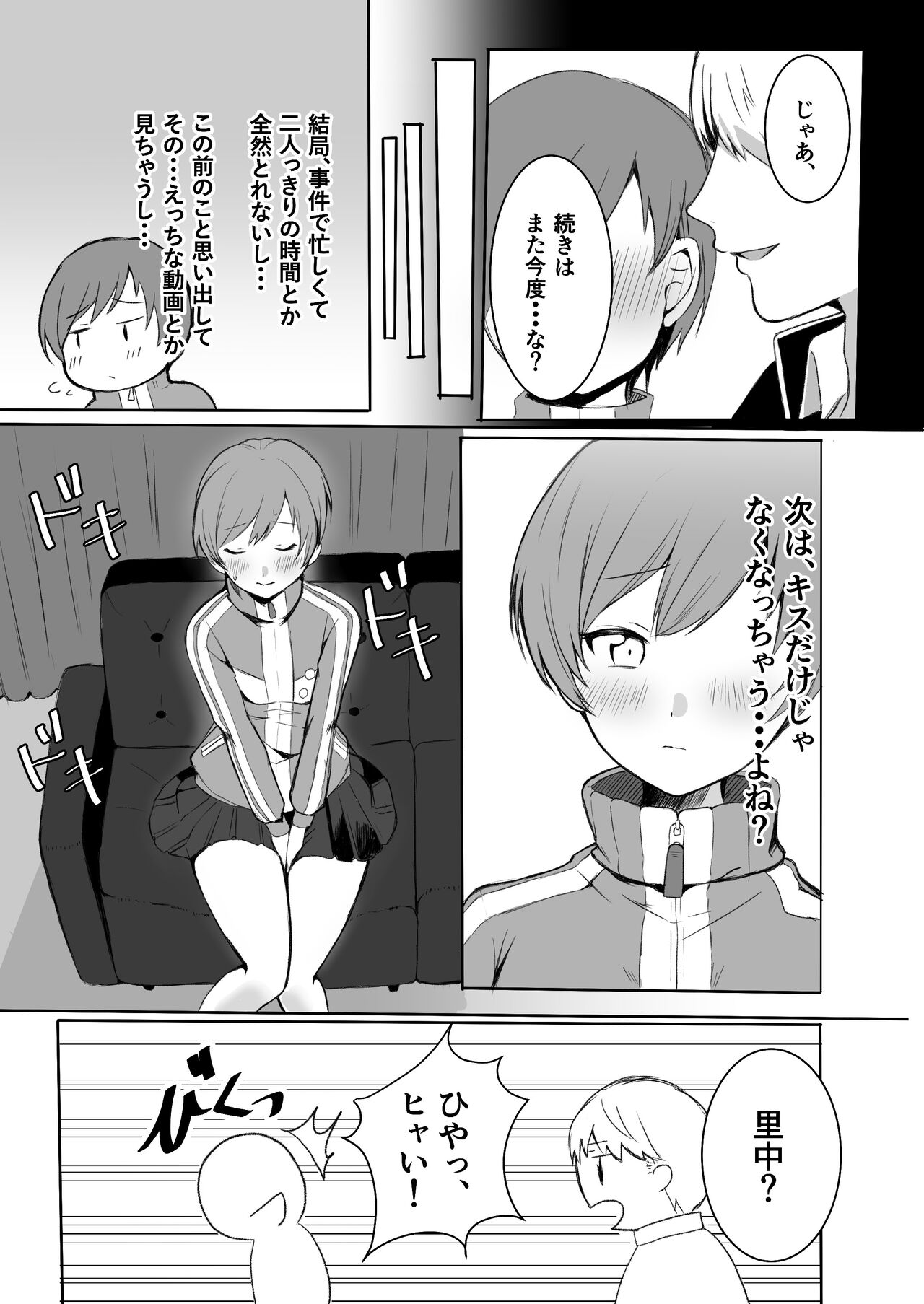 里中千枝は我慢できない page 8 full