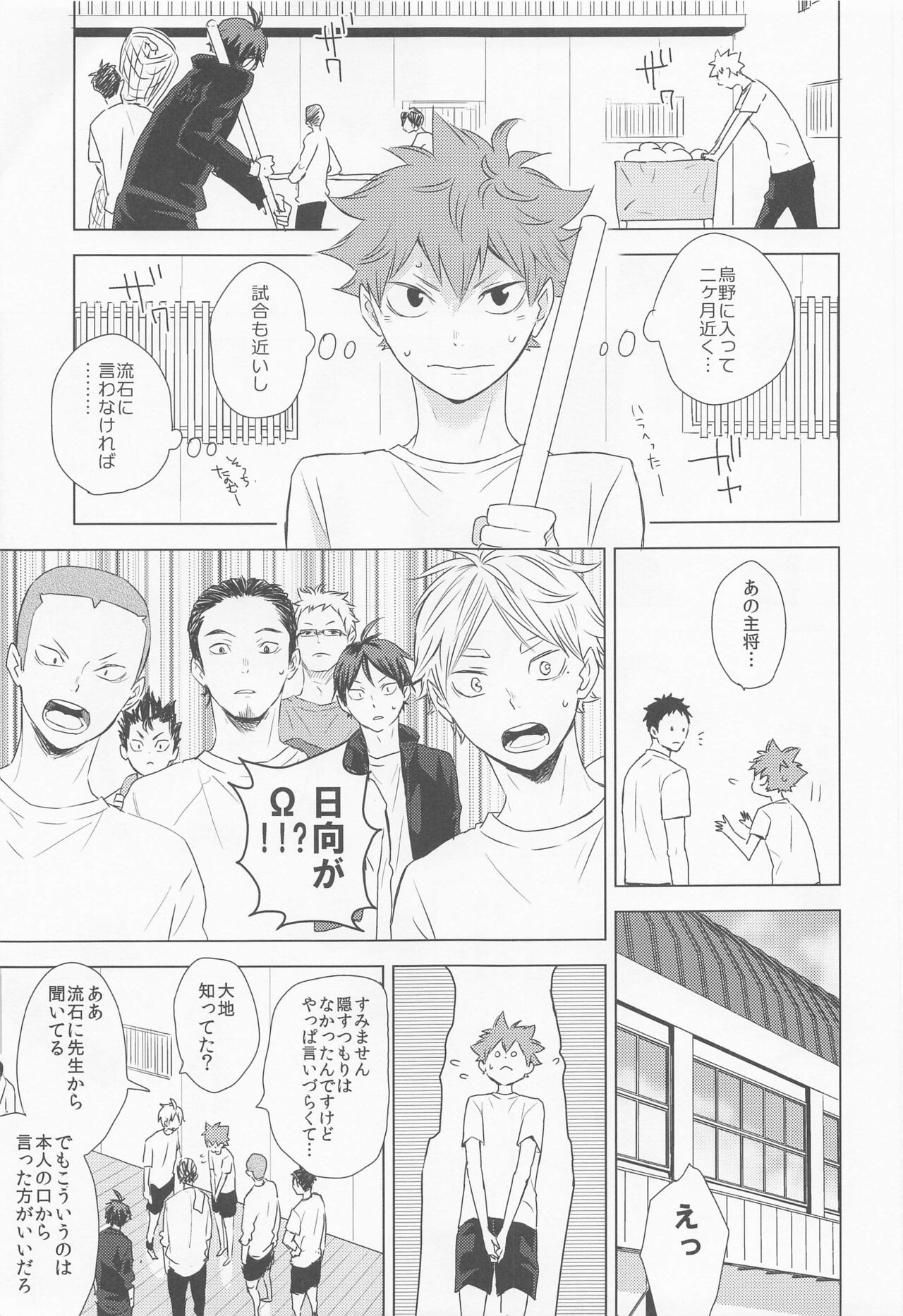 Unmei nante Iranai Joukan page 10 full