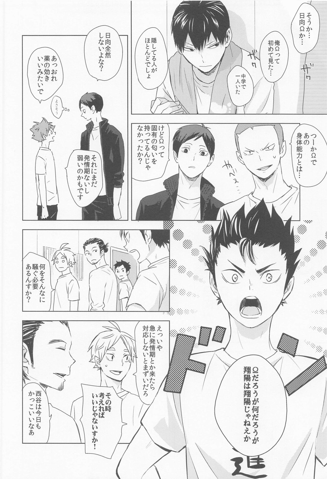 Unmei nante Iranai Joukan page 11 full