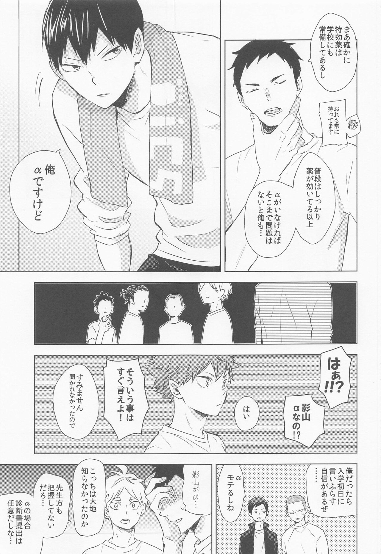 Unmei nante Iranai Joukan page 12 full