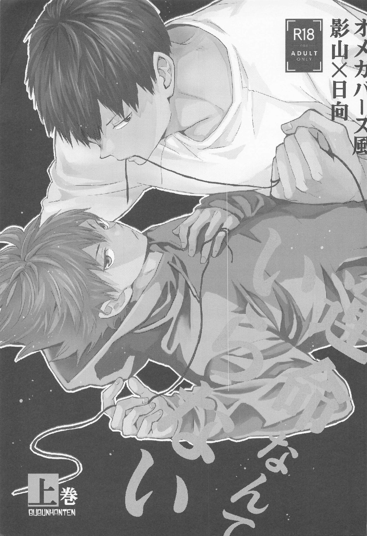 Unmei nante Iranai Joukan page 2 full