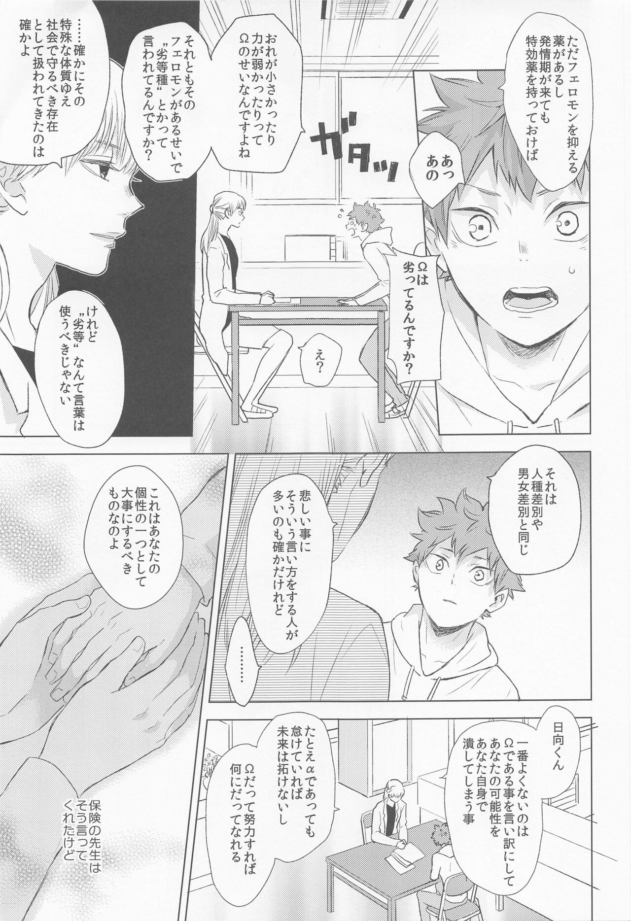 Unmei nante Iranai Joukan page 6 full