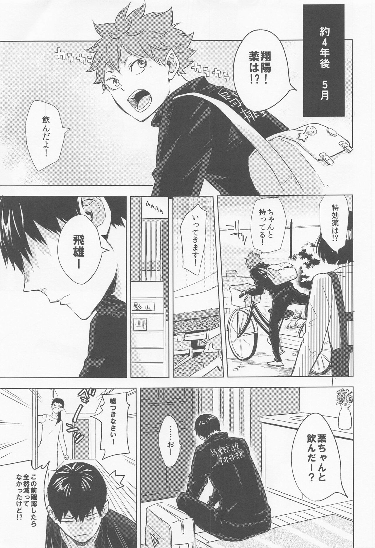 Unmei nante Iranai Joukan page 8 full