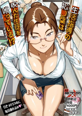 [VOLVOX (O.p/com)] The Guidance Counsellor Devours a Student Who Glared At Her!? cover