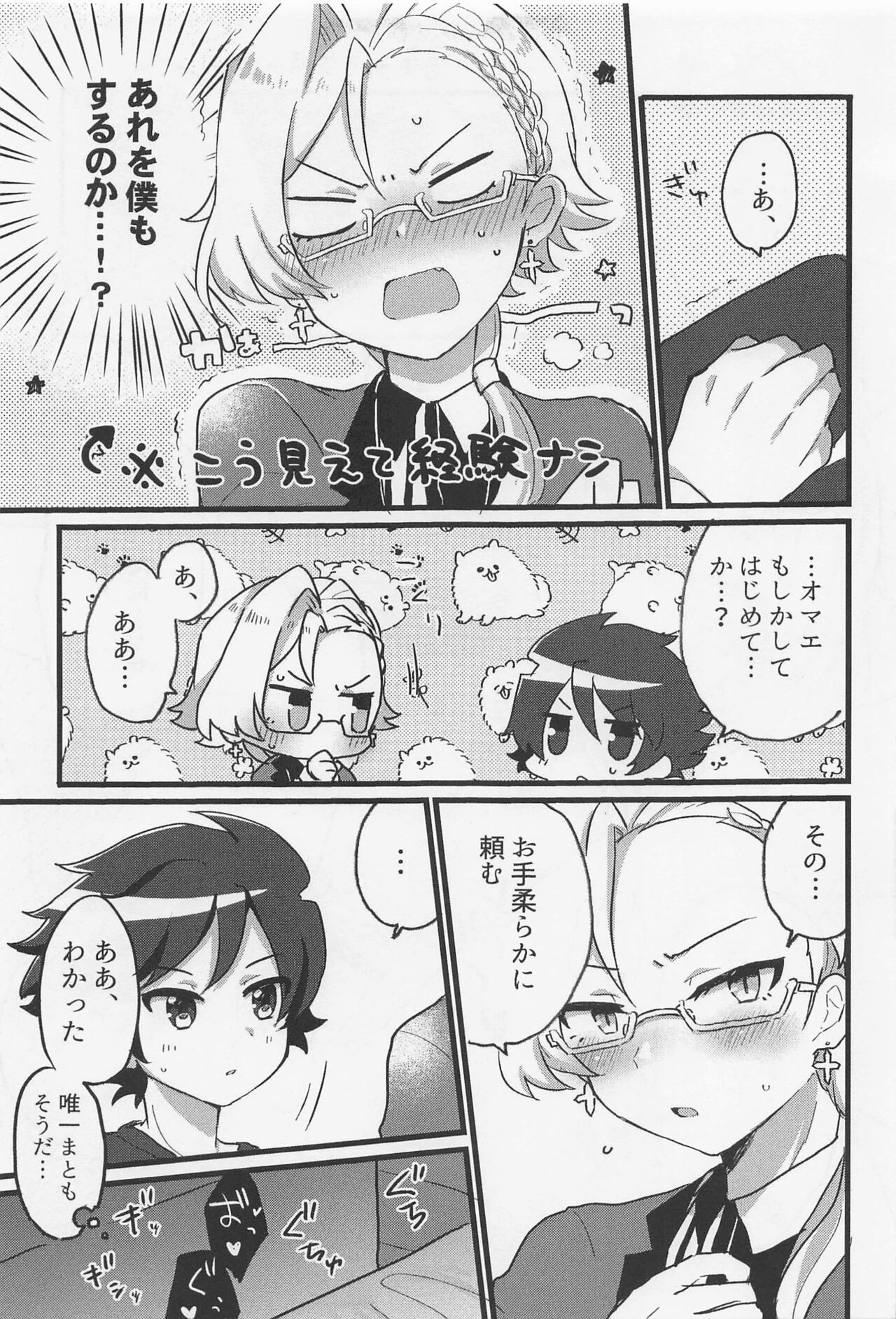 Takeru-kun ga Hasei no Ren o Zenin Daku Hon page 12 full