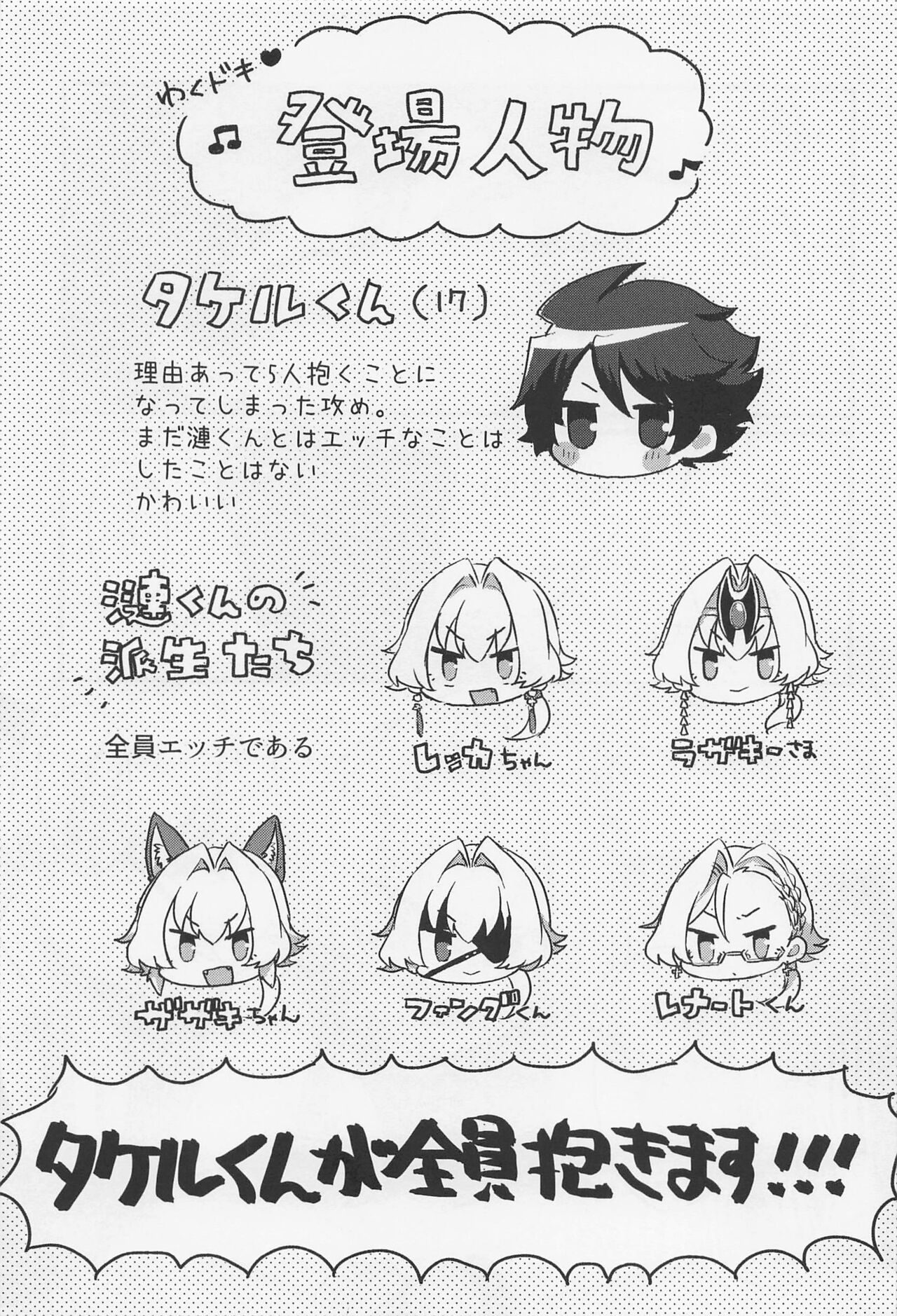 Takeru-kun ga Hasei no Ren o Zenin Daku Hon page 2 full