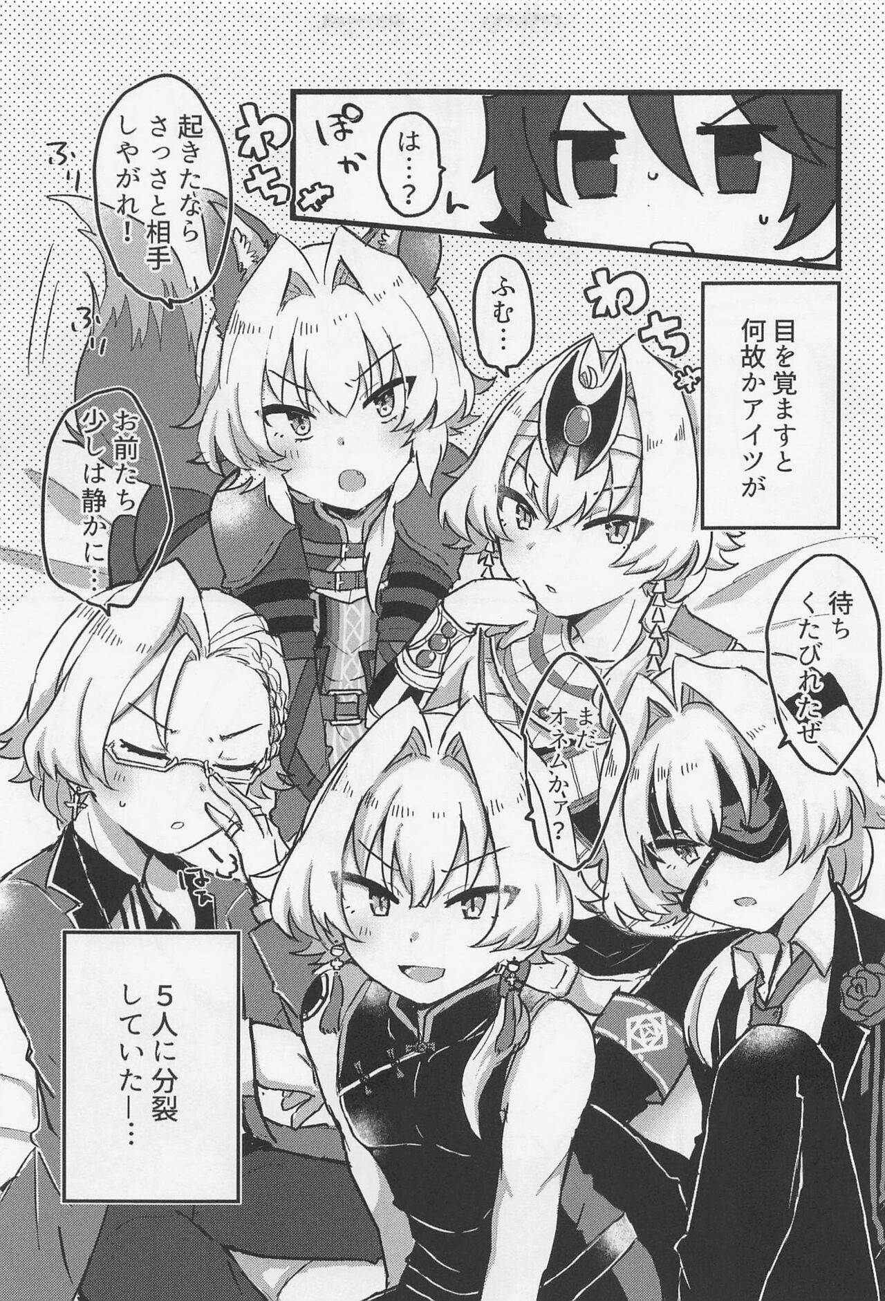Takeru-kun ga Hasei no Ren o Zenin Daku Hon page 4 full