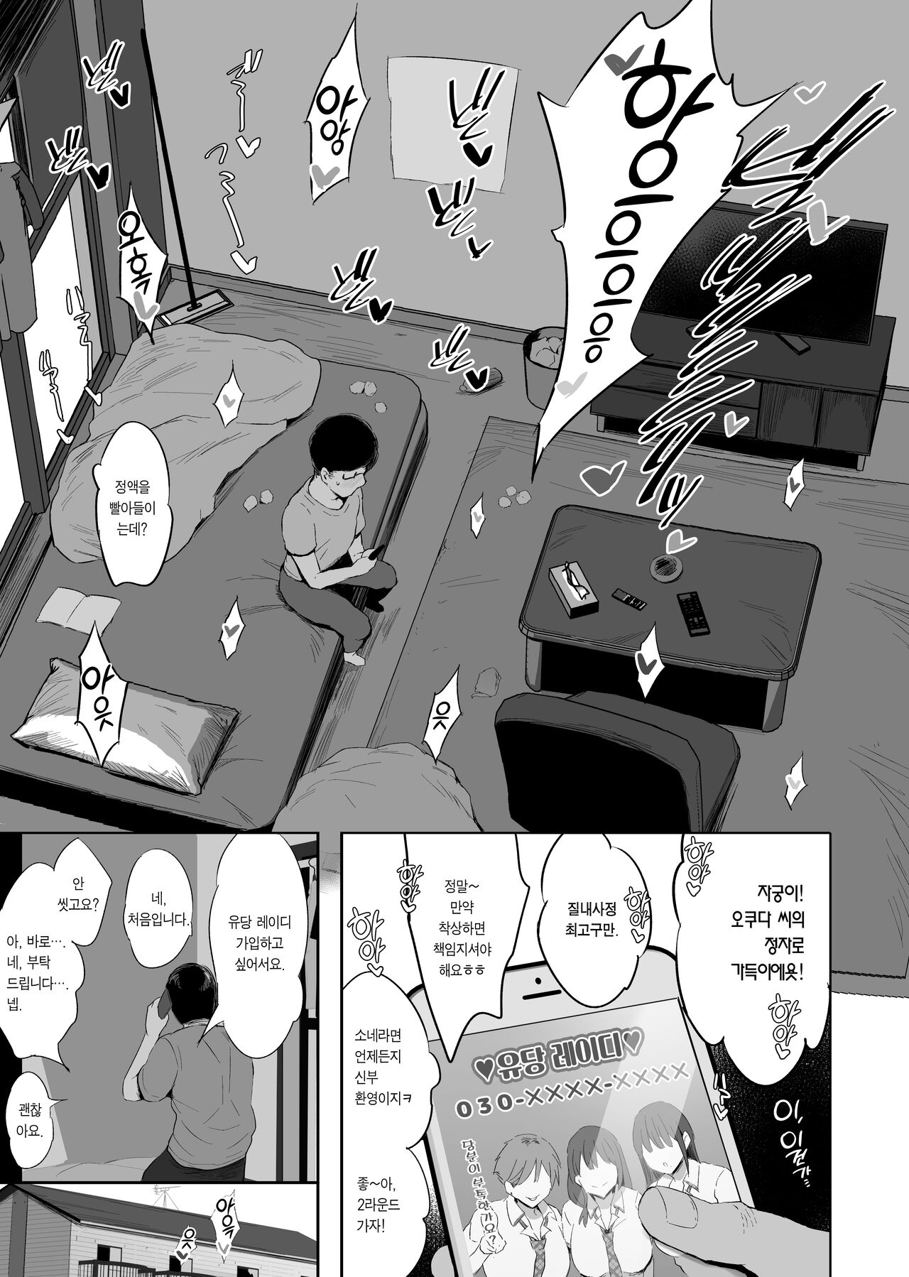 Oppai Taritemasu ka? | 가슴이 부족한가요? page 12 full