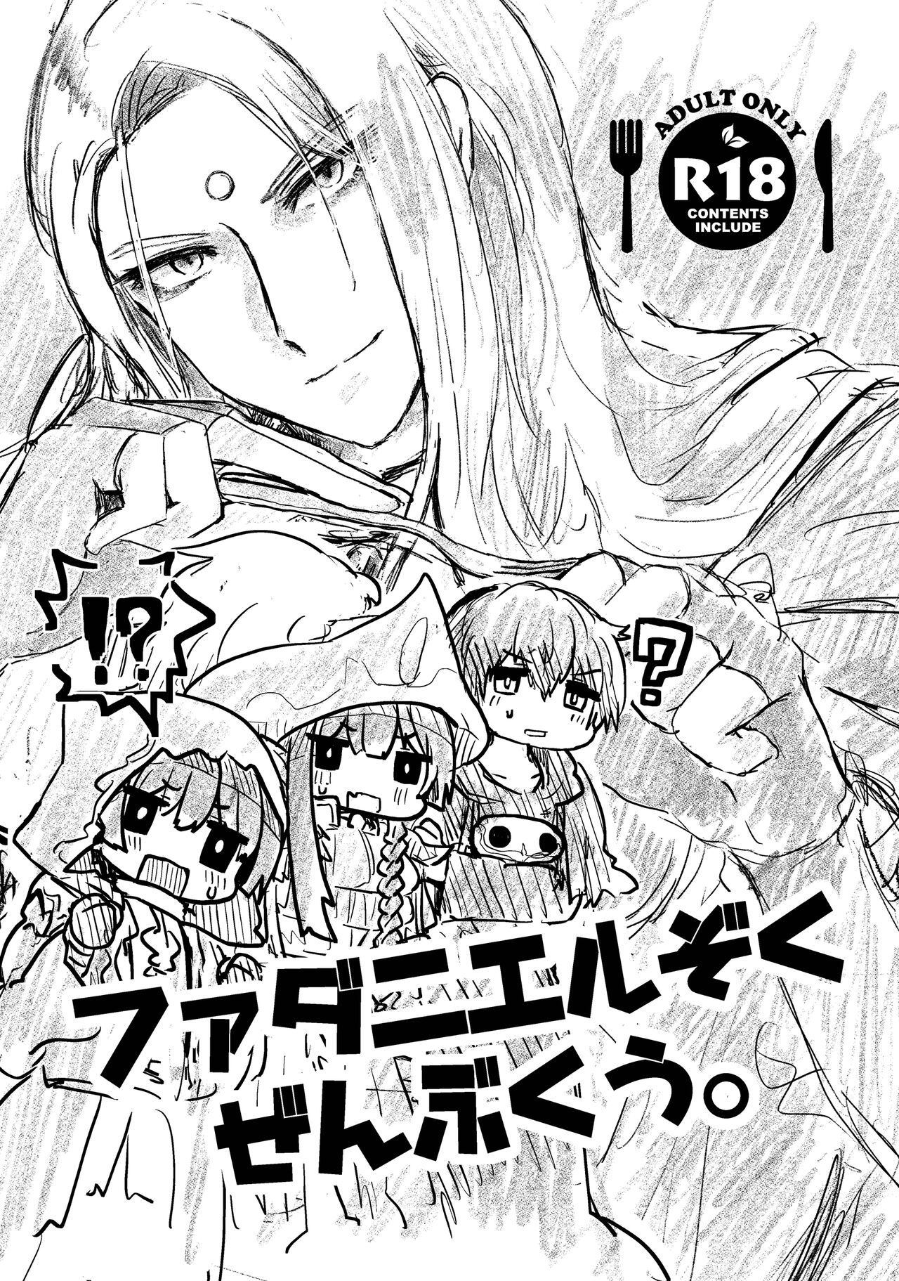 Fandaniel Zoku Zenbu-kuu. page 1 full
