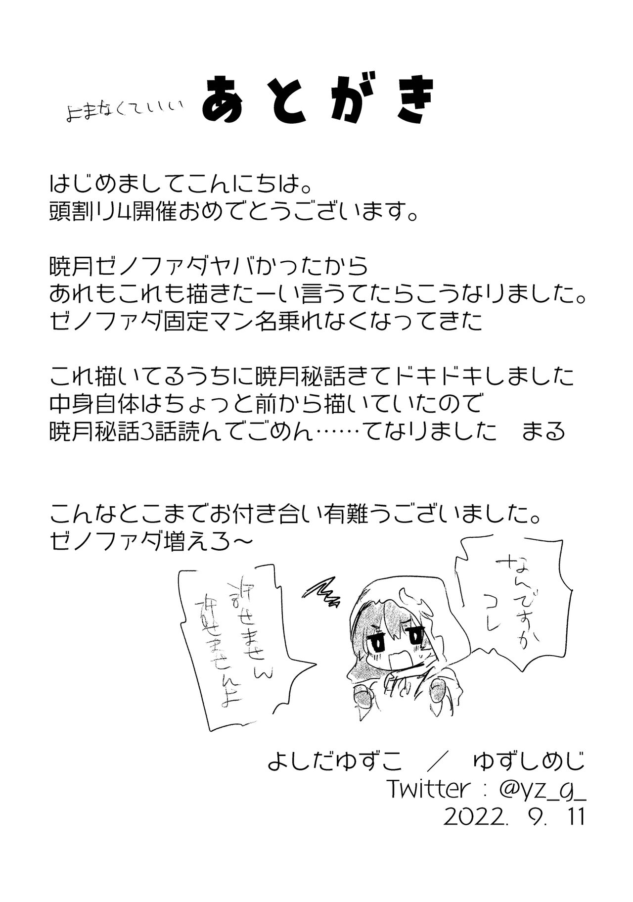 Fandaniel Zoku Zenbu-kuu. page 7 full