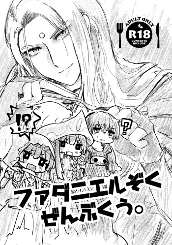 [Yoshida Yuzuko] Fandaniel Zoku Zenbu-kuu. (Final Fantasy XIV) [Digital] cover