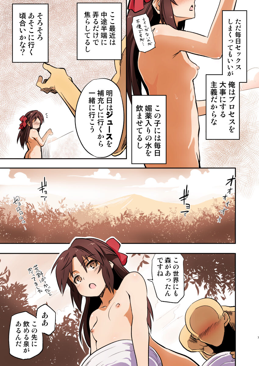 Jibun no Mihitotsu de Isekai ni Teni shita Onnanoko no Hanashi 2 page 7 full