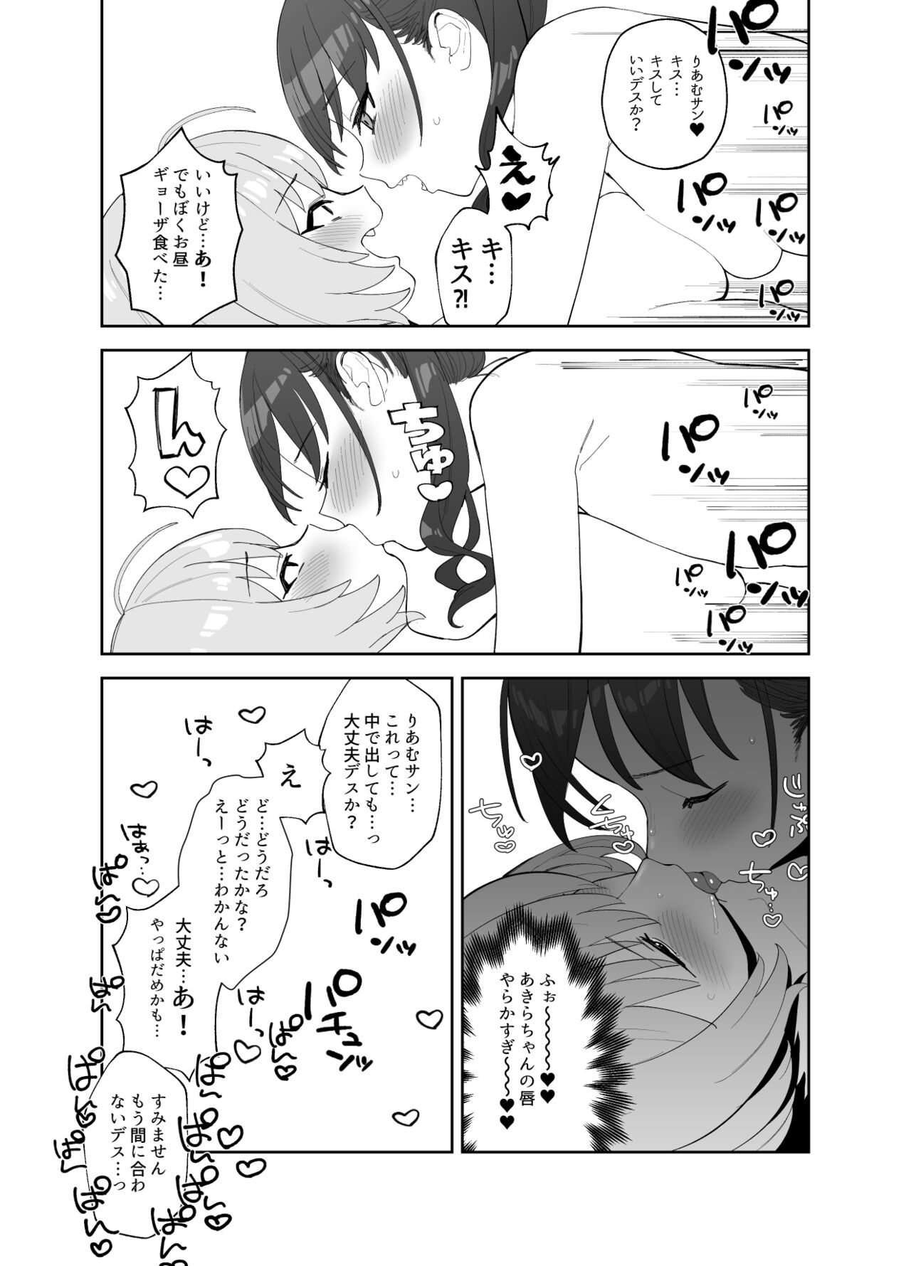 あきらにちんこが生えてりあむとエッチする漫画 page 11 full