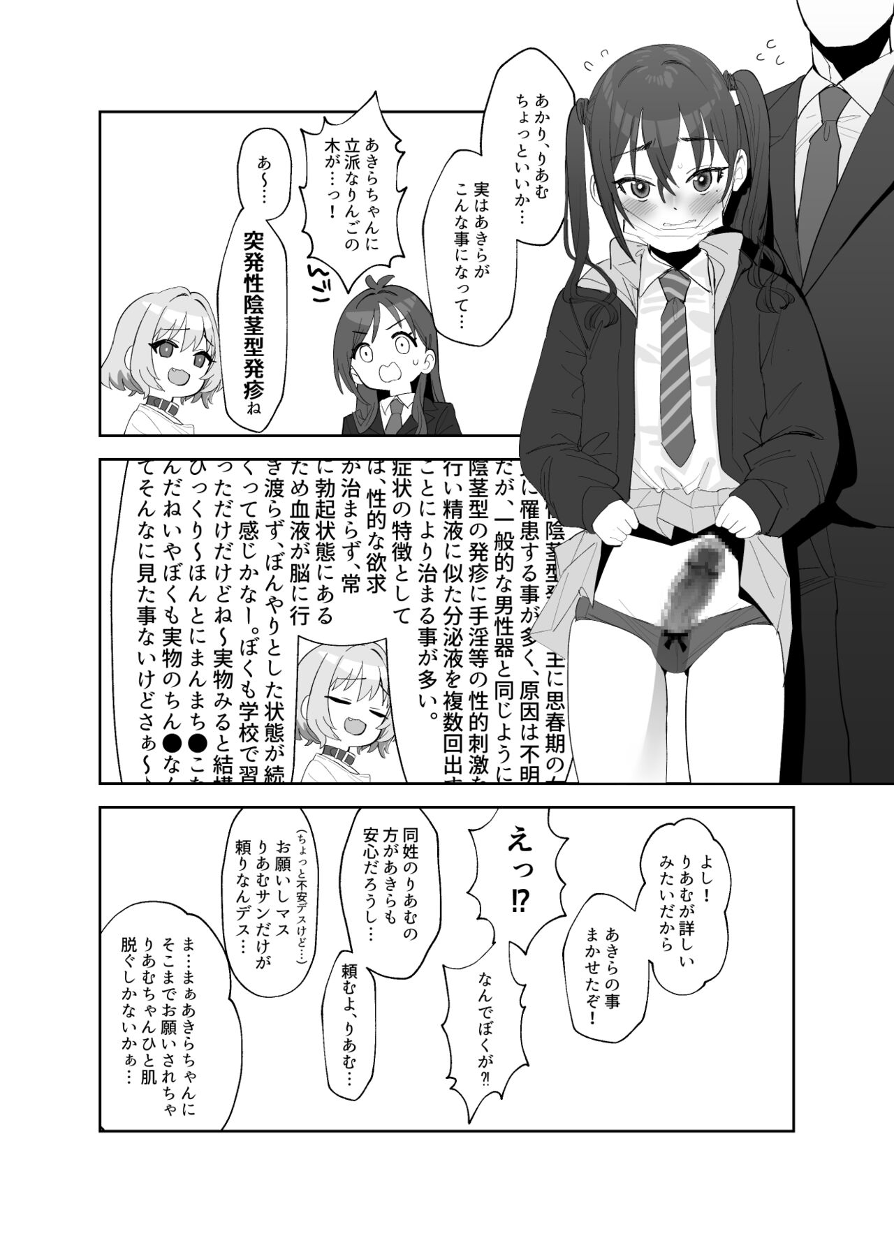 あきらにちんこが生えてりあむとエッチする漫画 page 2 full