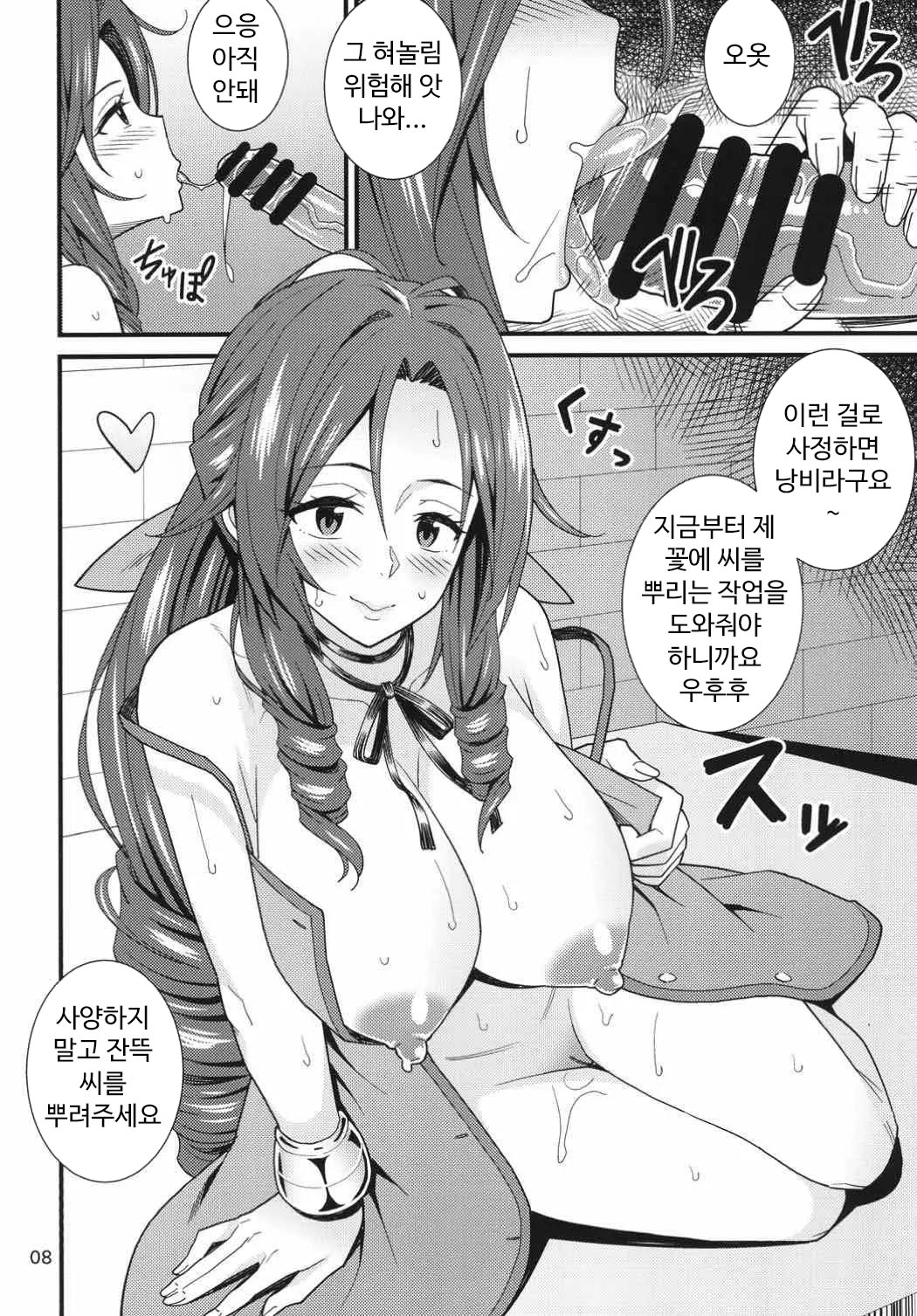 고대종의 본능 page 7 full