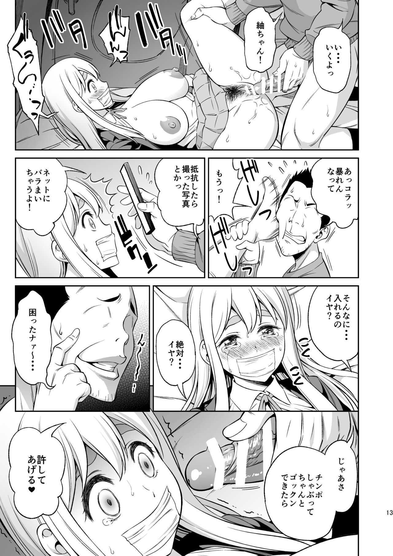 Otoko wa Ookami nano yo page 12 full