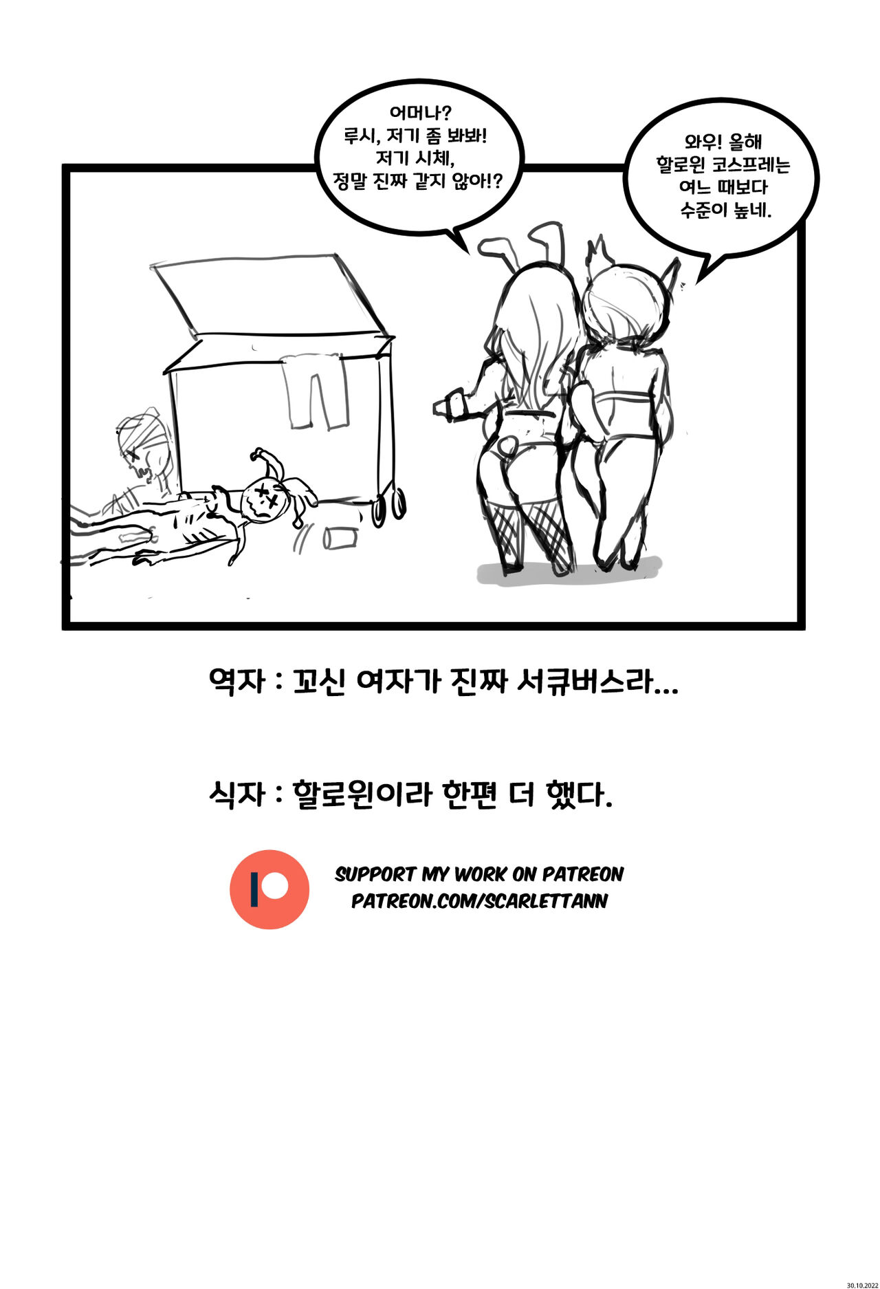 Halloween Special page 6 full