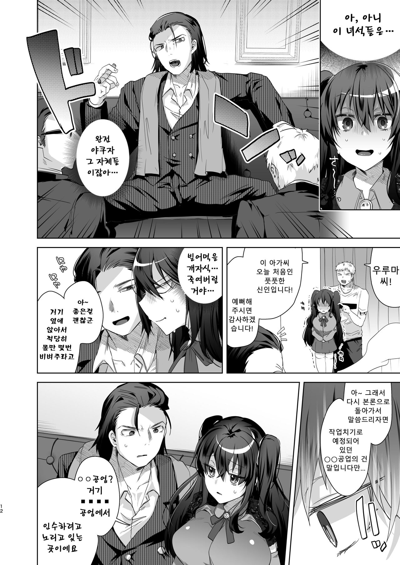 TS Fukushuu Revenge 2 | TS 복수 리벤지 2 page 11 full