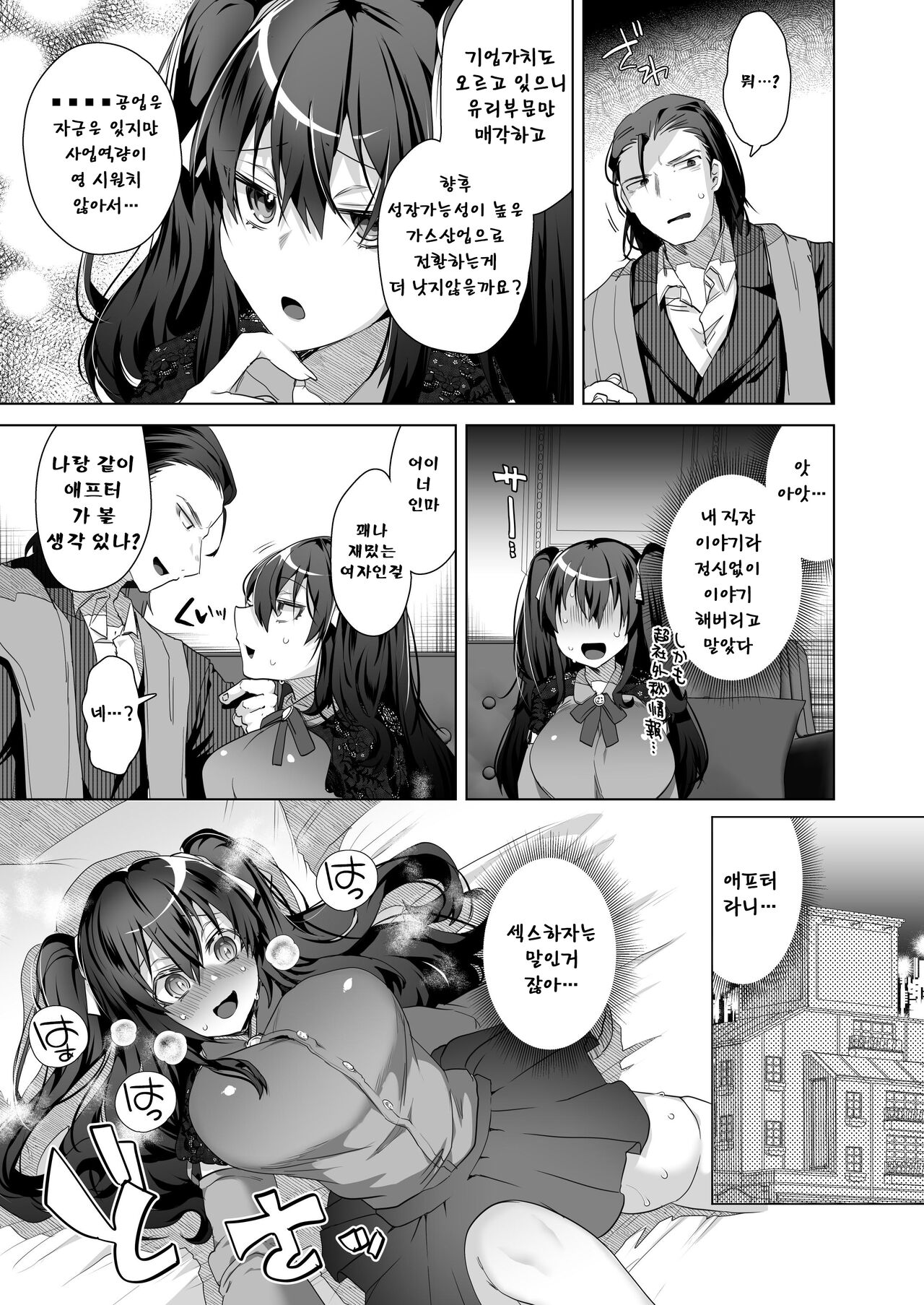 TS Fukushuu Revenge 2 | TS 복수 리벤지 2 page 12 full