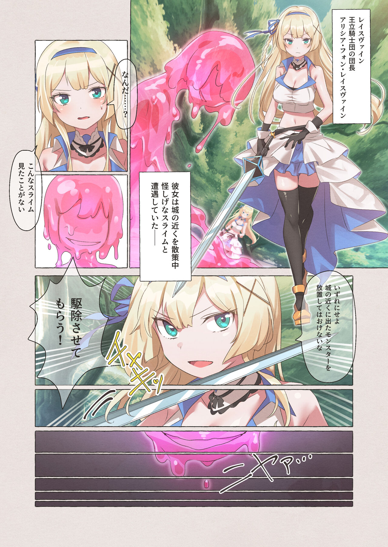 Slime Pandemic ― Energy Drain de Slime ni Yaritai Houdai Sareru Hime Kishi Monogatari ― page 2 full