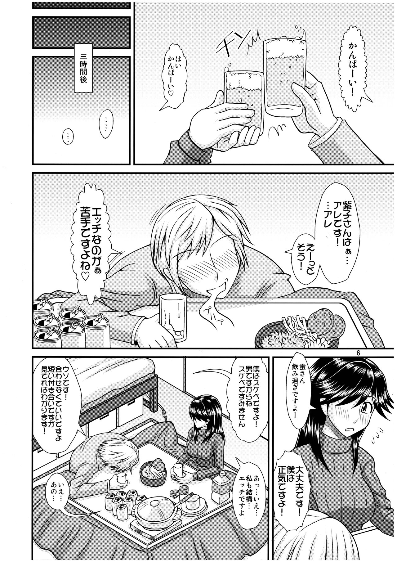 Futanari no Kanojo to Ichaicha Suru Hanashi page 6 full