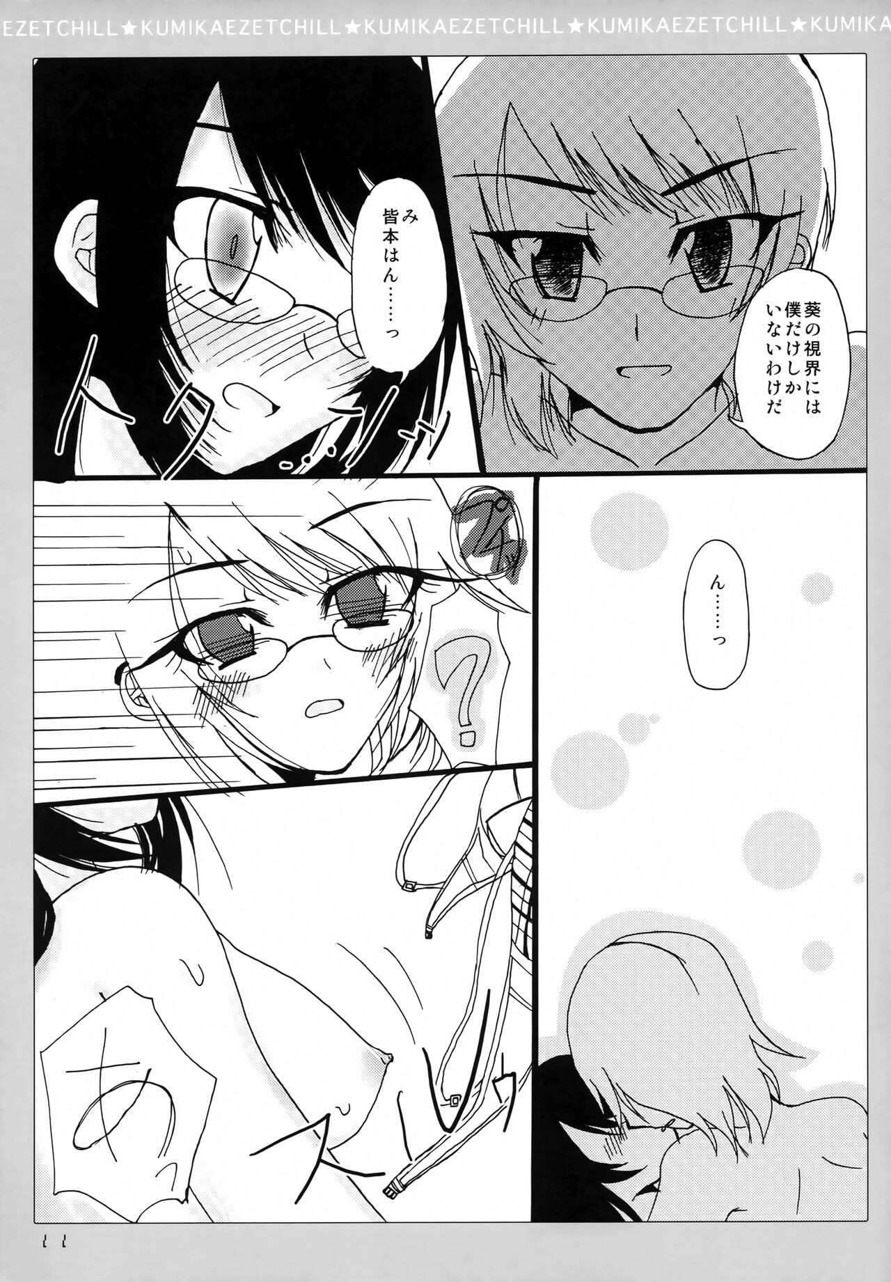 KUMIKAE ZETCHILL page 10 full