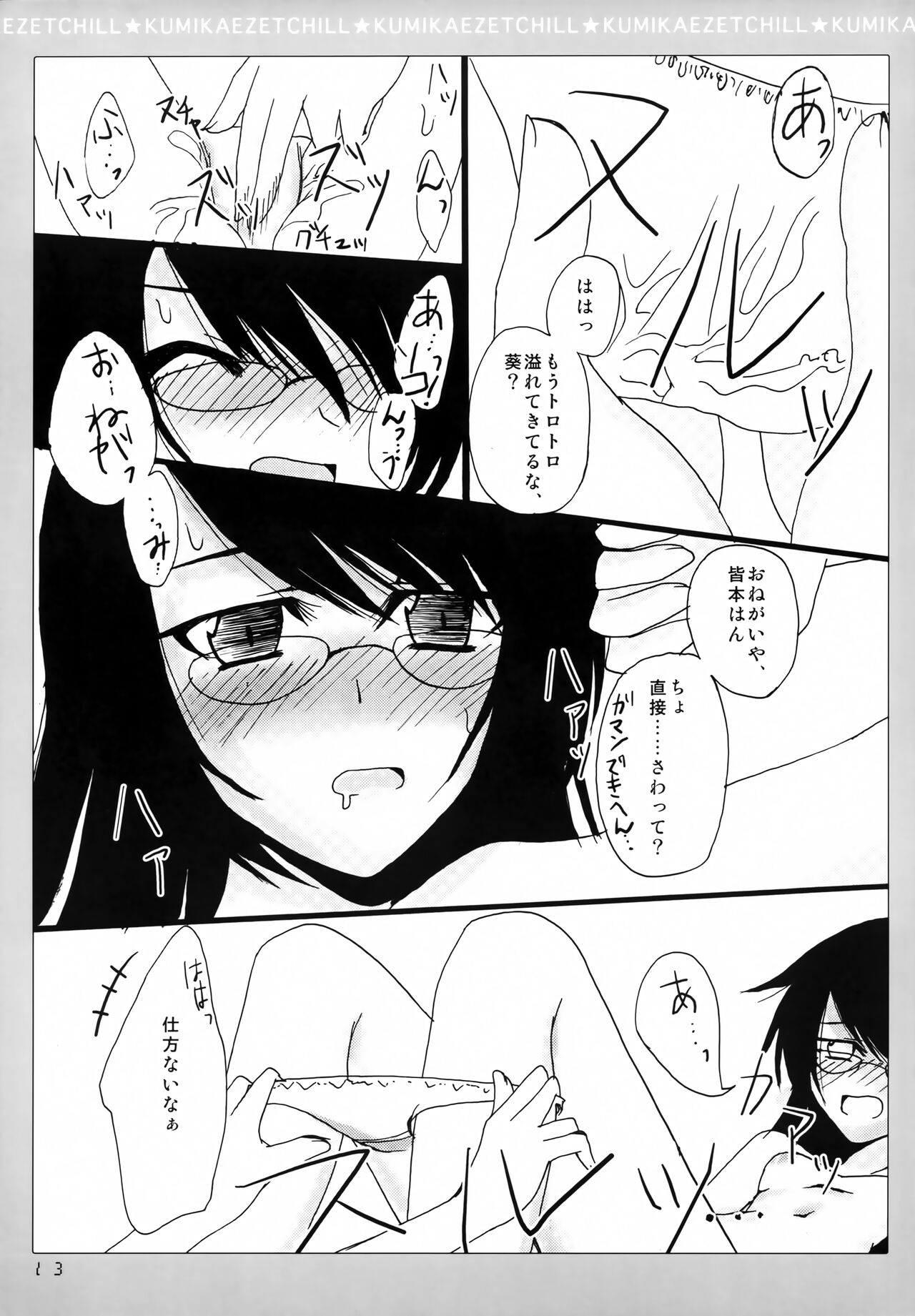 KUMIKAE ZETCHILL page 12 full