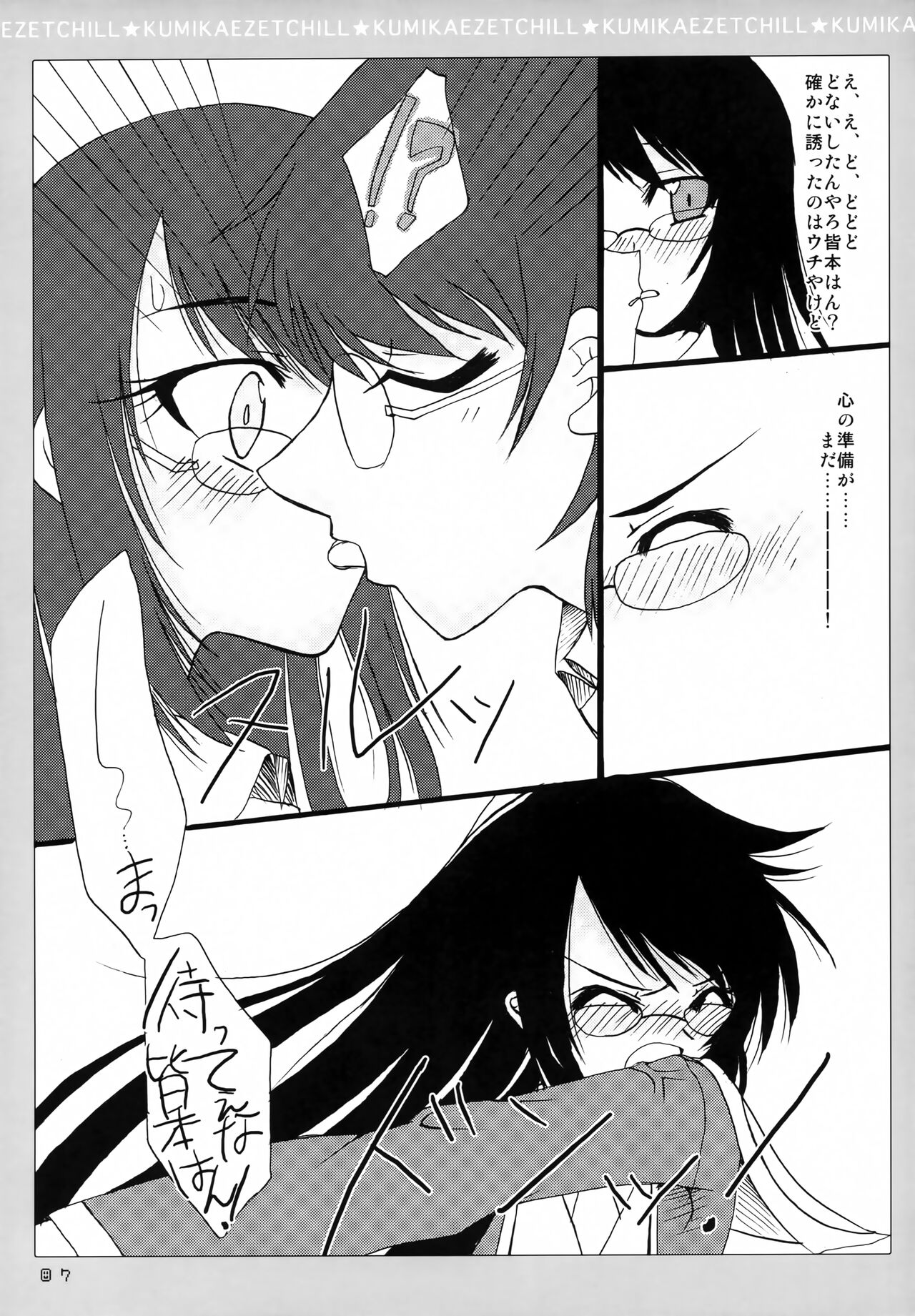 KUMIKAE ZETCHILL page 6 full