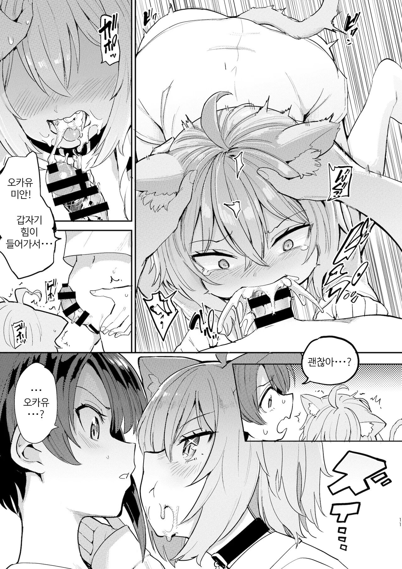 Hatsujou Kiken Chitai | 발정 위험 지대 page 10 full