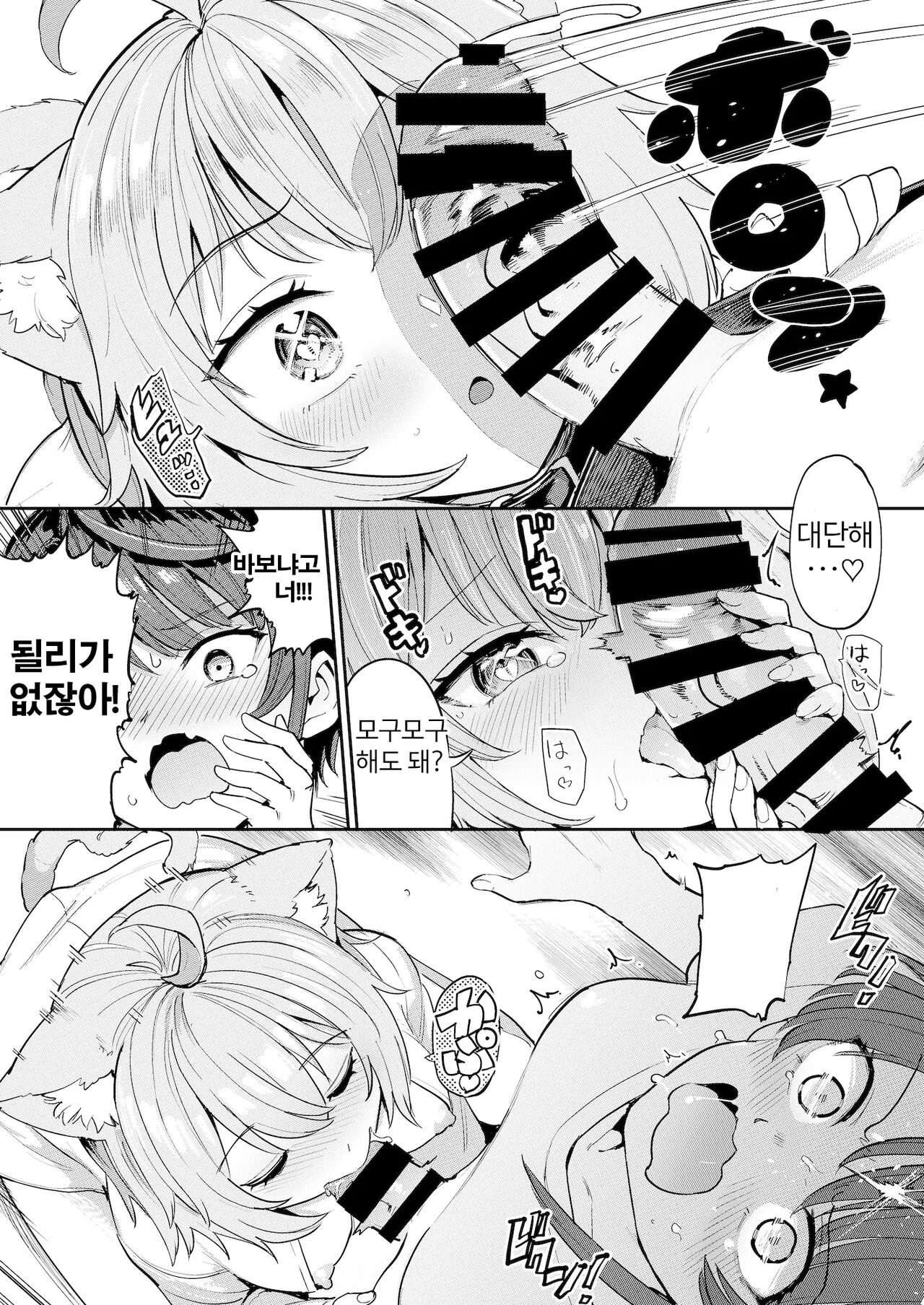 Hatsujou Kiken Chitai | 발정 위험 지대 page 8 full
