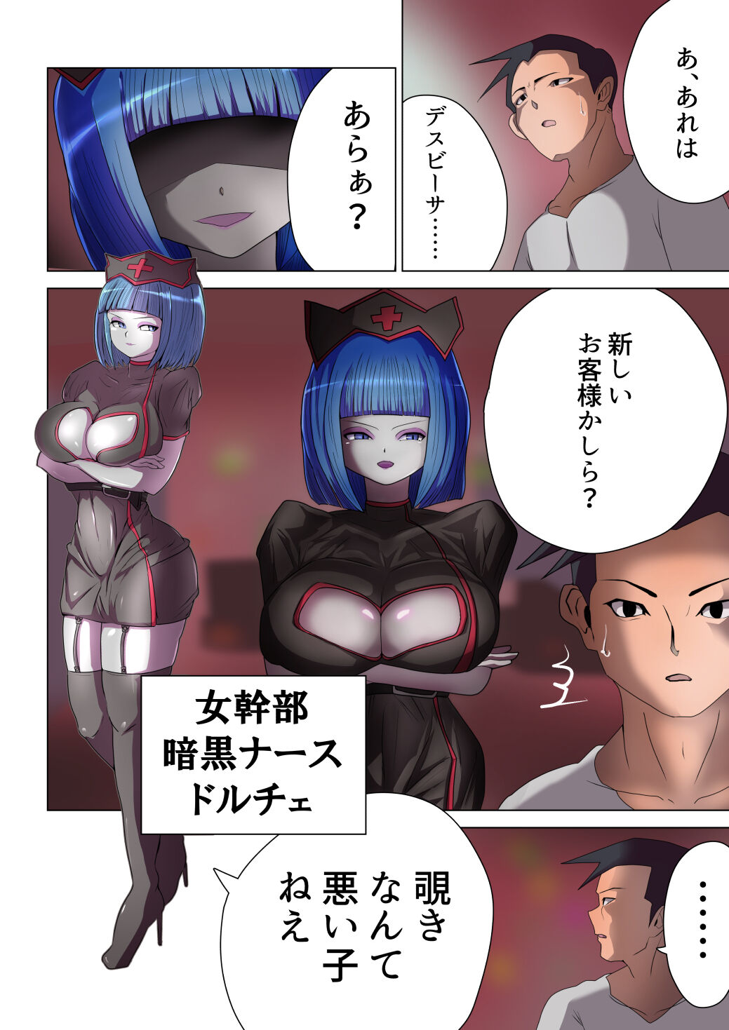 悪の女幹部が営むハーレムM性感 ～ブルーを惑わすハニートラップ～ page 11 full
