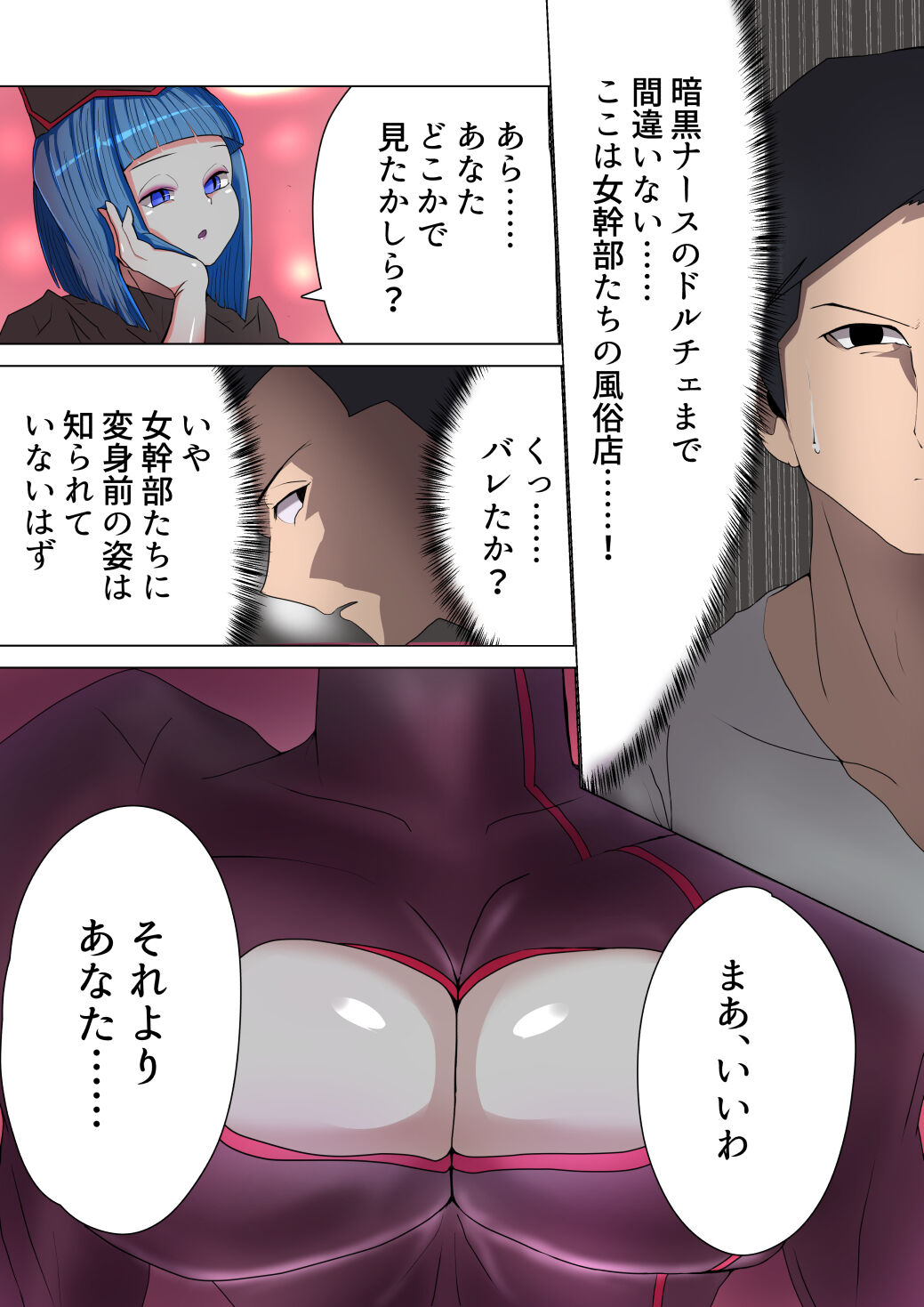 悪の女幹部が営むハーレムM性感 ～ブルーを惑わすハニートラップ～ page 12 full