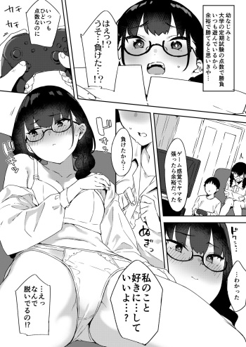 [Mame Denkyuu] Game Nou Osananajimi cover