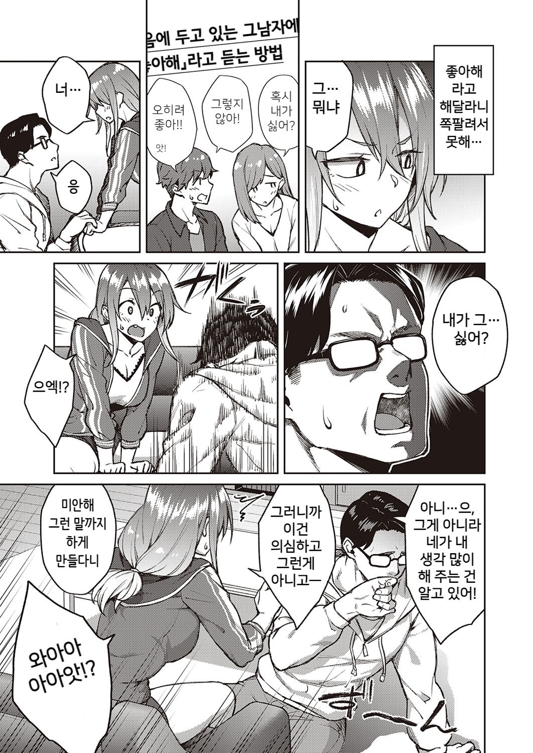 Haruiro Kanojo + Extra | 봄 색깔의 그녀 page 10 full