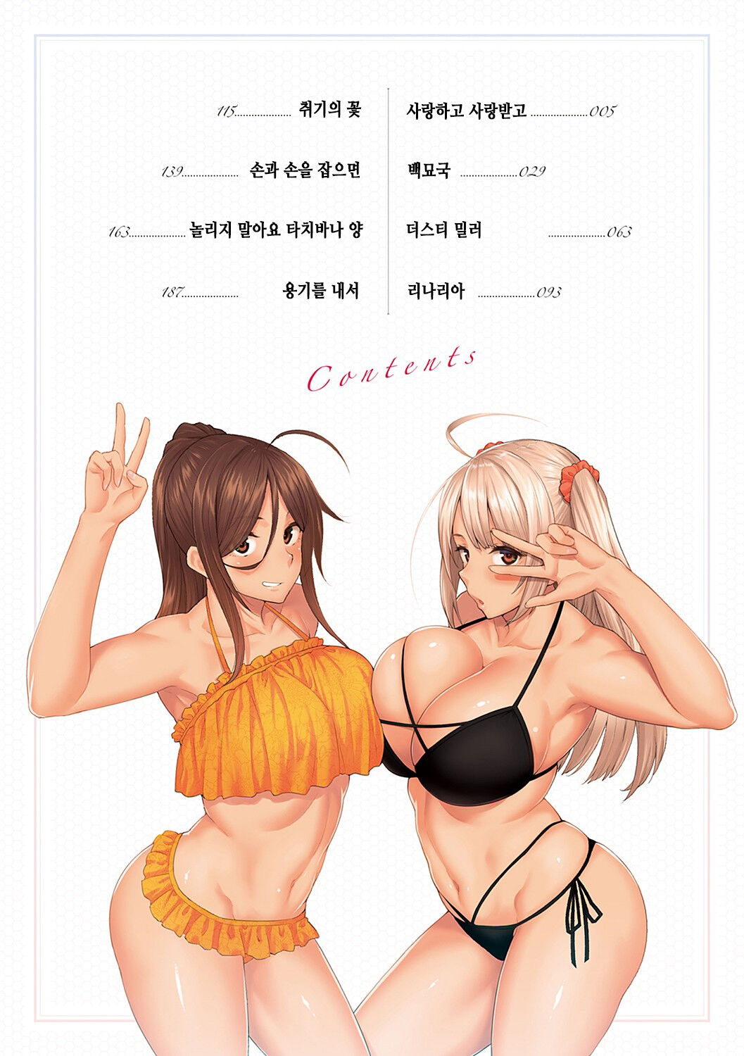 Haruiro Kanojo + Extra | 봄 색깔의 그녀 page 3 full