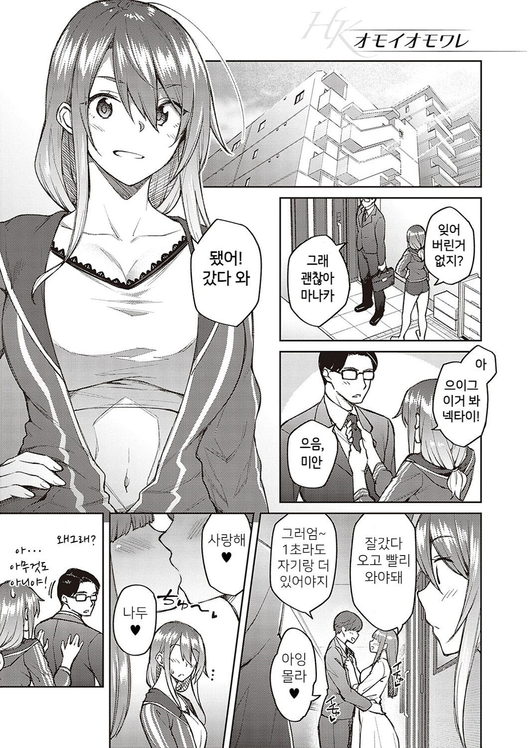 Haruiro Kanojo + Extra | 봄 색깔의 그녀 page 4 full