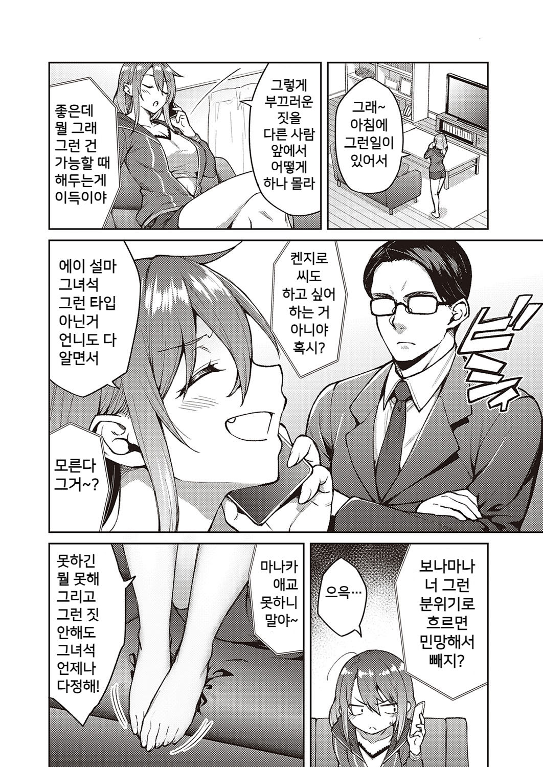 Haruiro Kanojo + Extra | 봄 색깔의 그녀 page 5 full