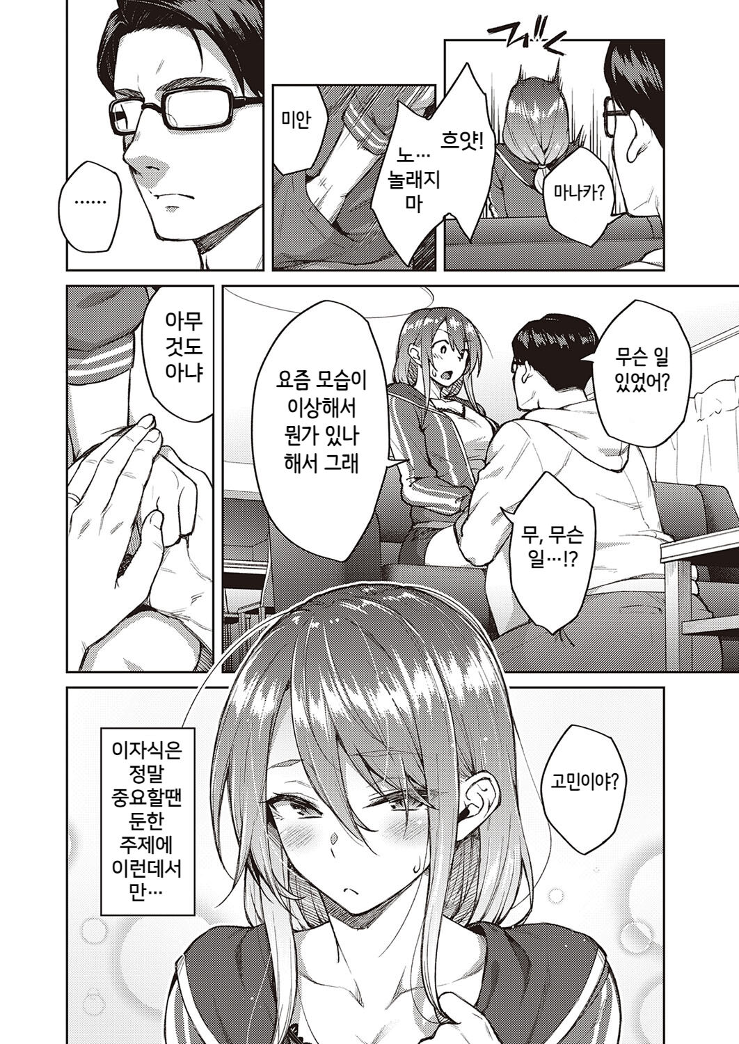 Haruiro Kanojo + Extra | 봄 색깔의 그녀 page 9 full