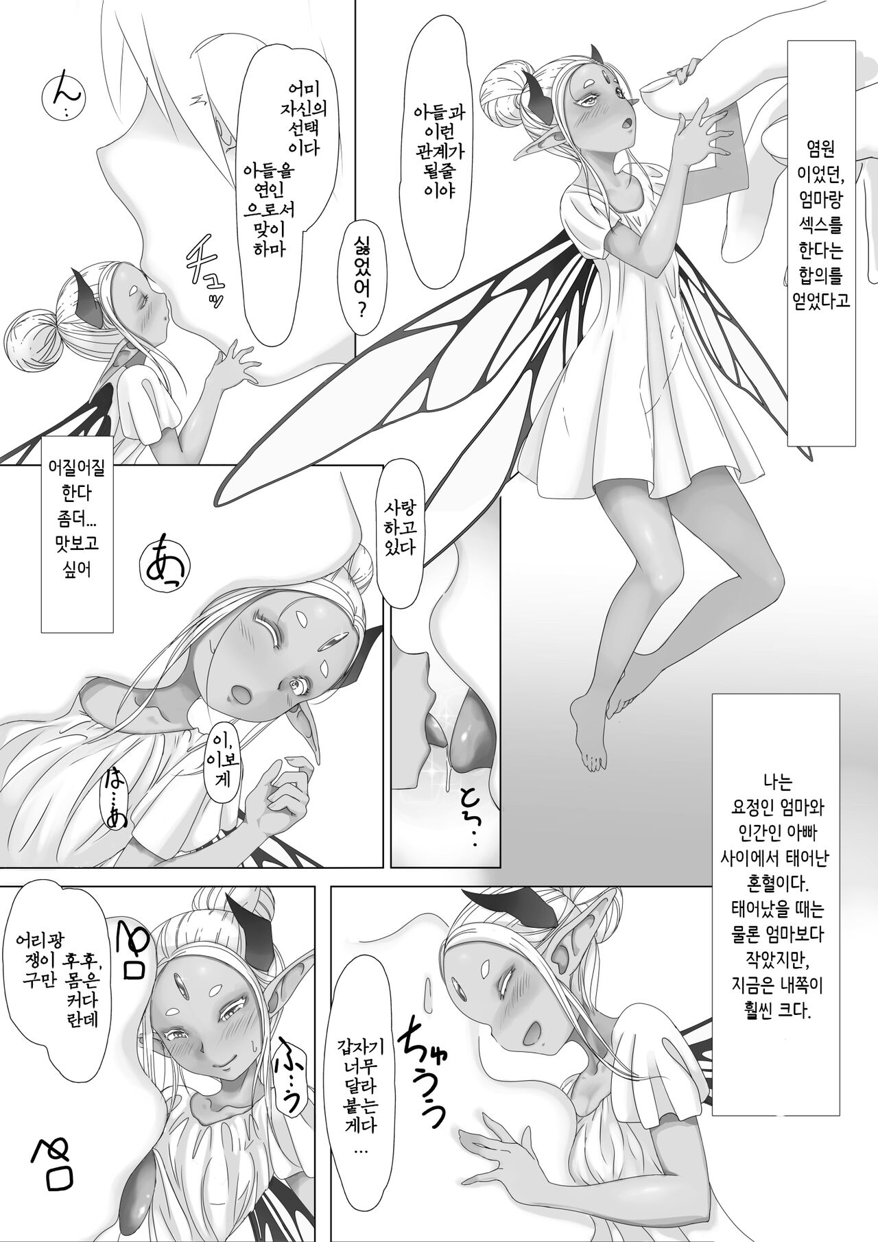 Yosei no Haha ga Musuko Ochinchin to Nama Koubi shite Haranjau Ohanashi page 3 full