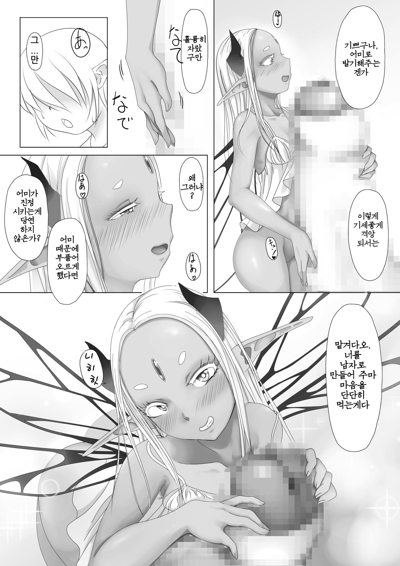 Yosei no Haha ga Musuko Ochinchin to Nama Koubi shite Haranjau Ohanashi page 8 full